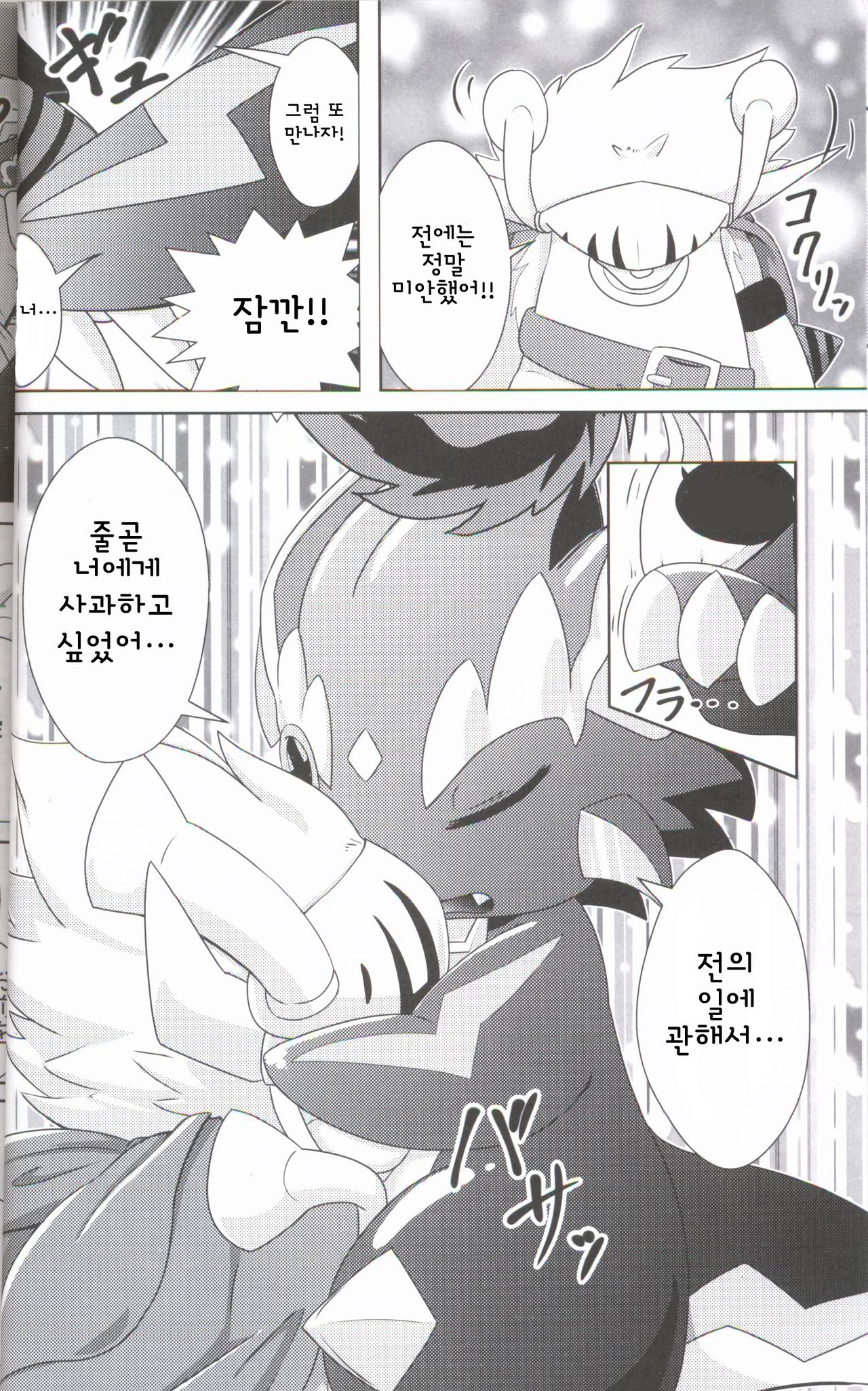 Buddy Affect 2 page 5 full