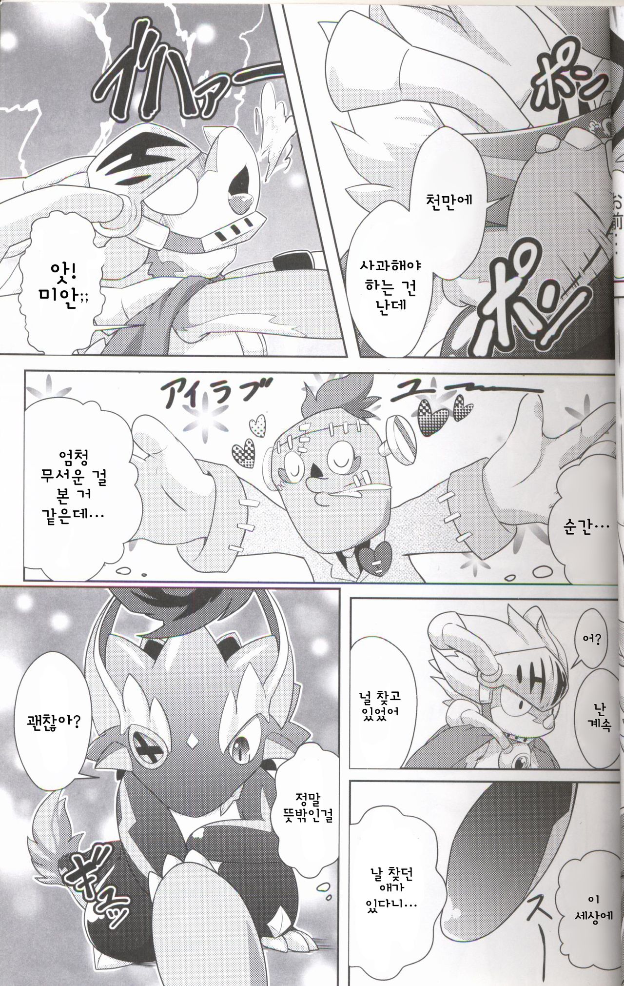 Buddy Affect 2 page 6 full