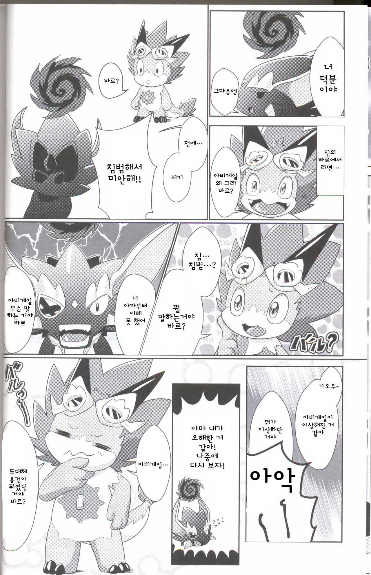 Buddy Affect 2 page 7 full