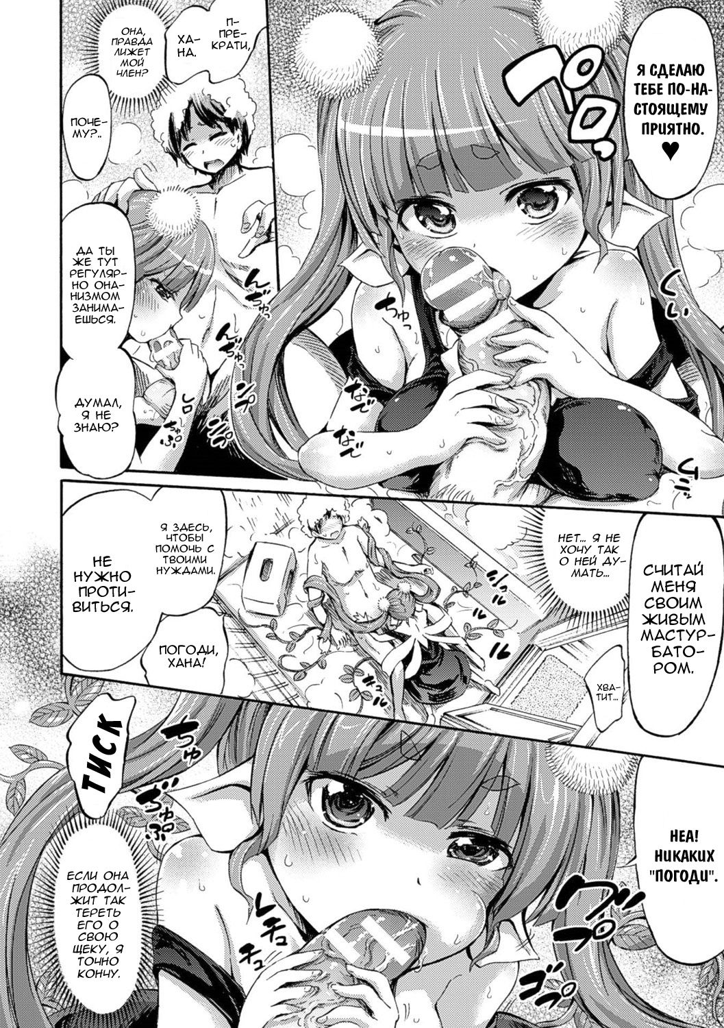 Hachi no Ue no Flower | Горшечный цветок page 10 full