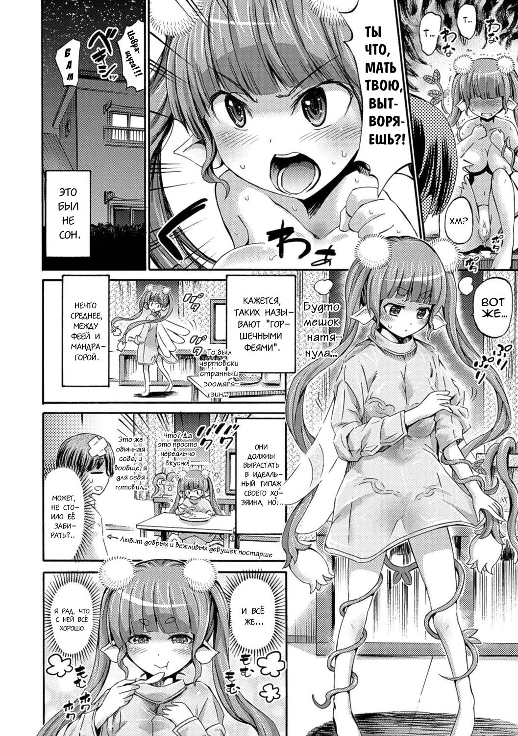 Hachi no Ue no Flower | Горшечный цветок page 4 full