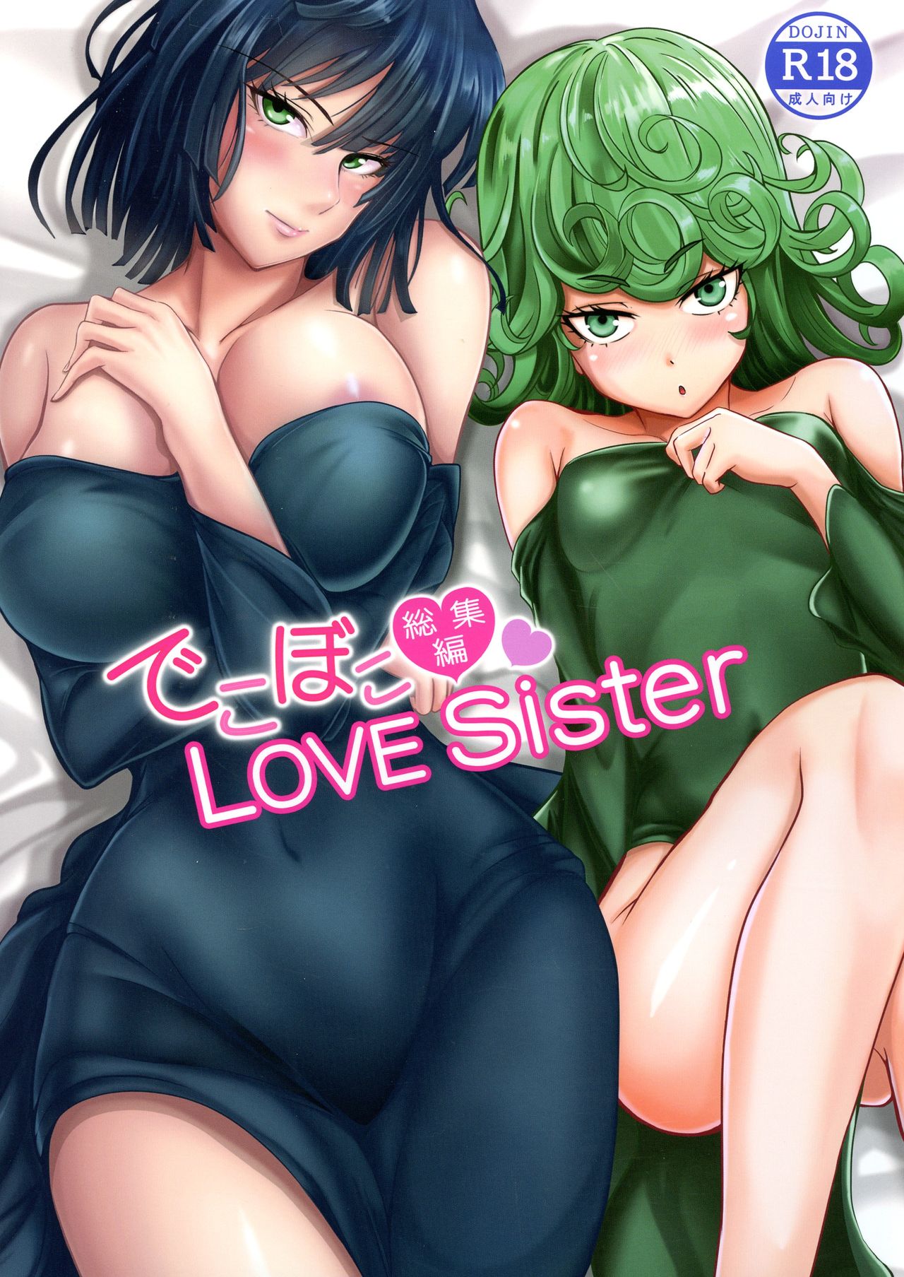 Dekoboko LOVE Sister Soushuuhen page 1 full