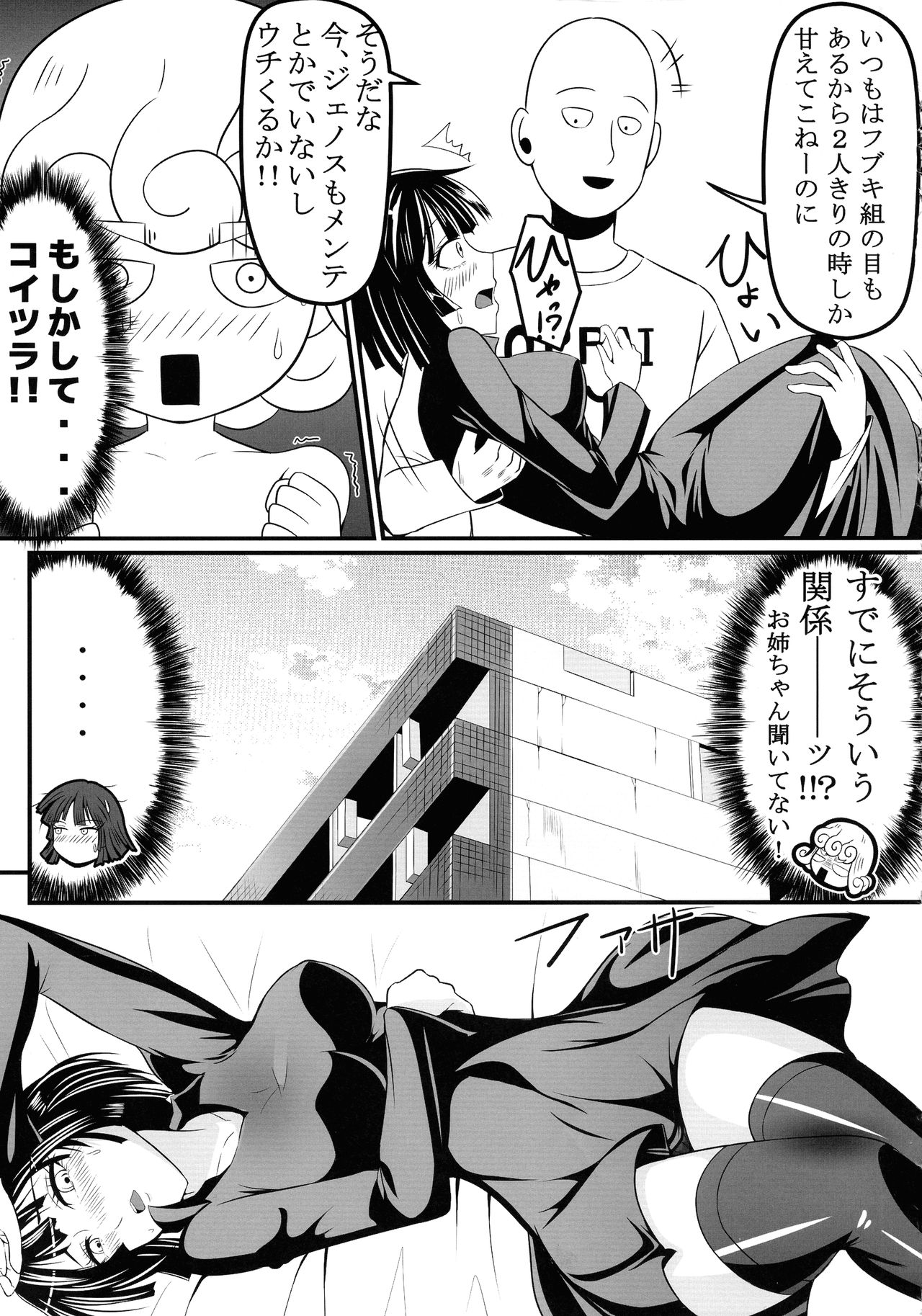 Dekoboko LOVE Sister Soushuuhen page 9 full