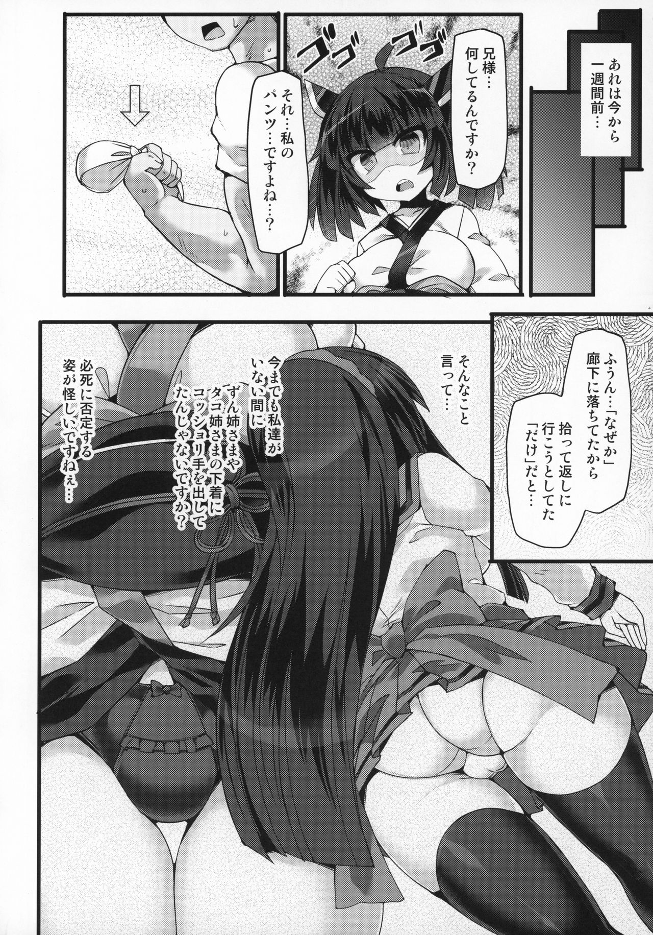 Tohoku Kiritan ni Yowami o Nigirarete Kuro Stocking Ashi de Choukyou Sarete Buzama Kuppuku Shasei Shichau Hon page 5 full