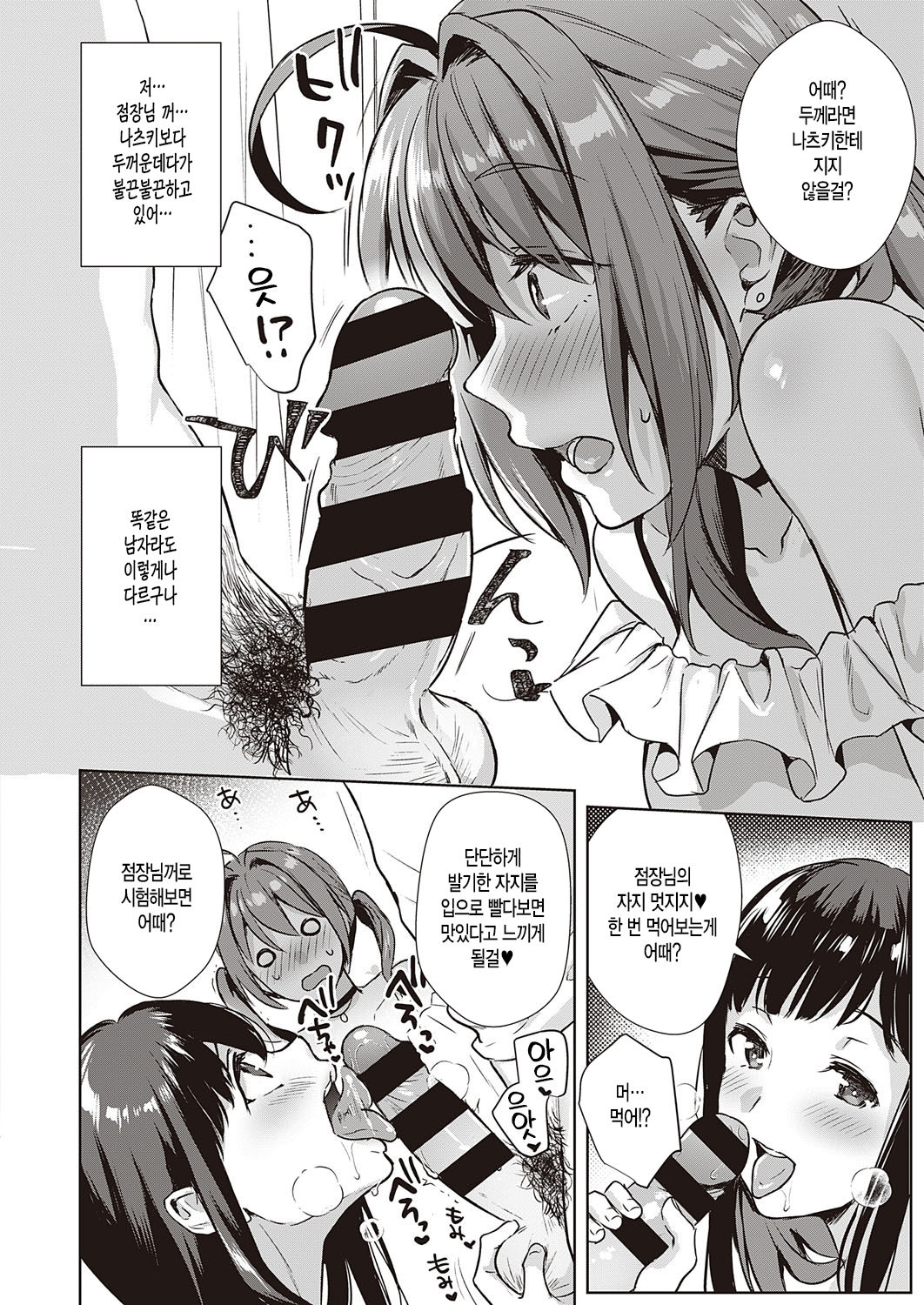 Swapping Party!! page 4 full