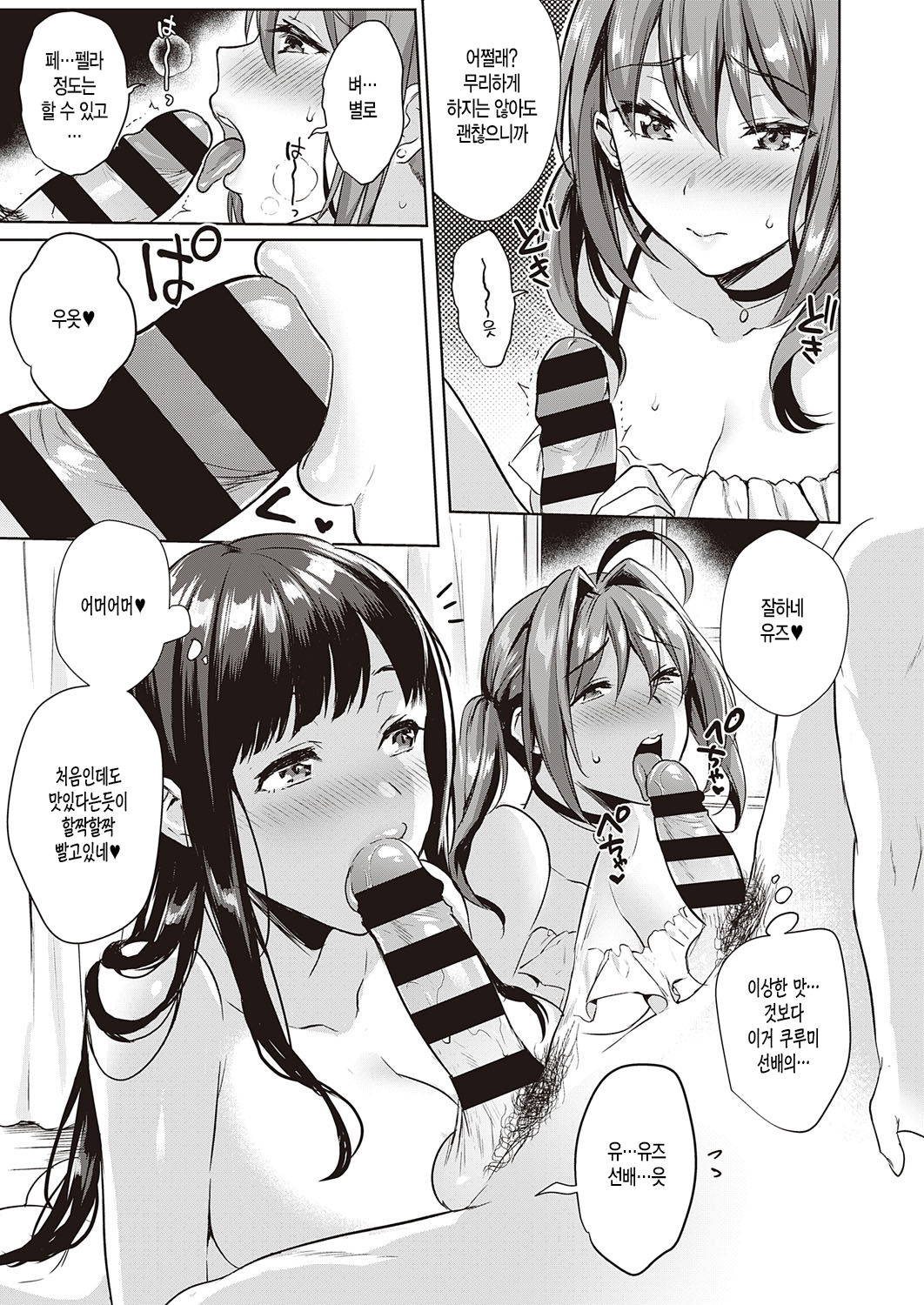 Swapping Party!! page 5 full