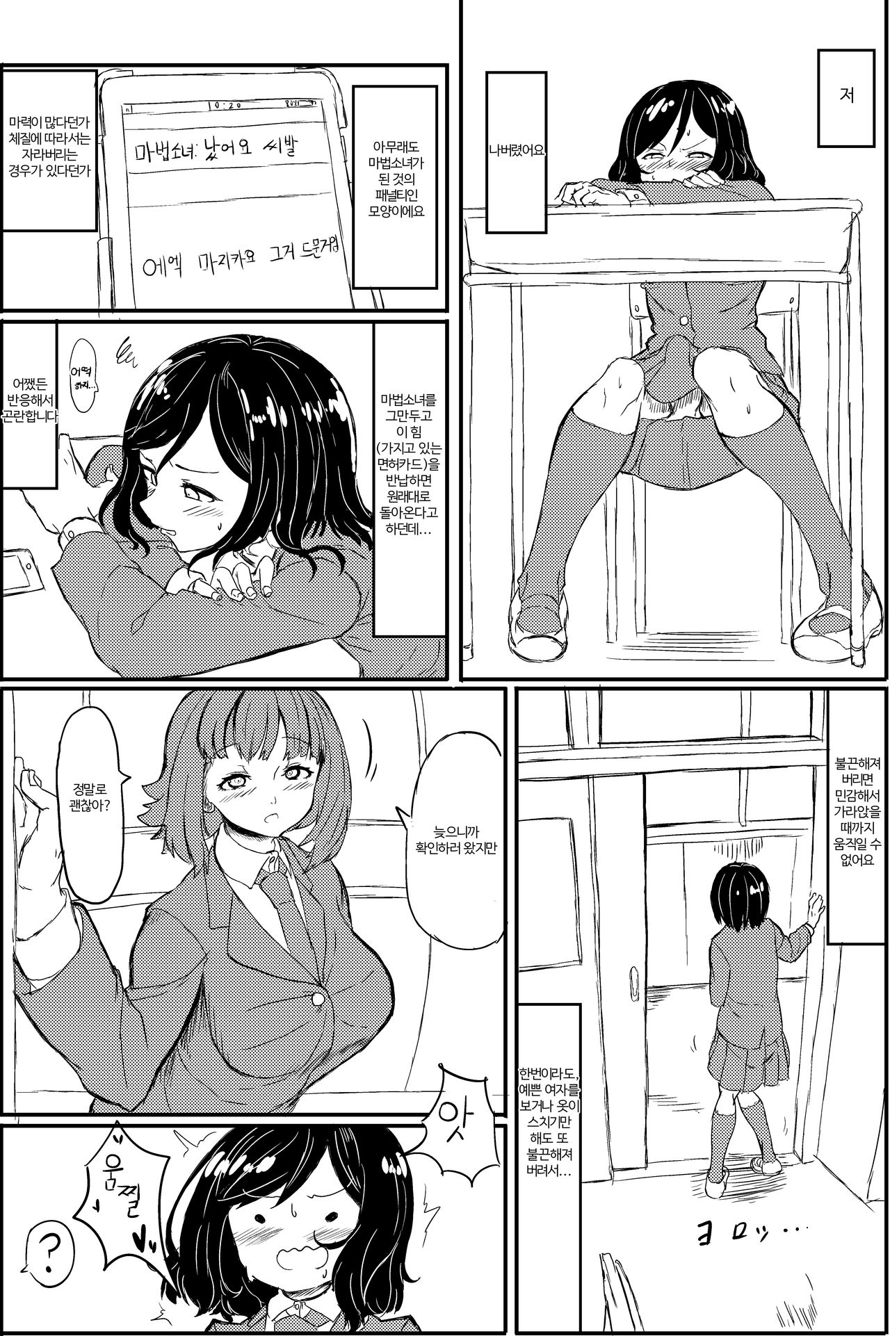Futanari Mahou Shoujo Sword Lily vs Kakyuu Inma | 후타나리 마법소녀 소드 리리 vs 하급 음마 page 10 full