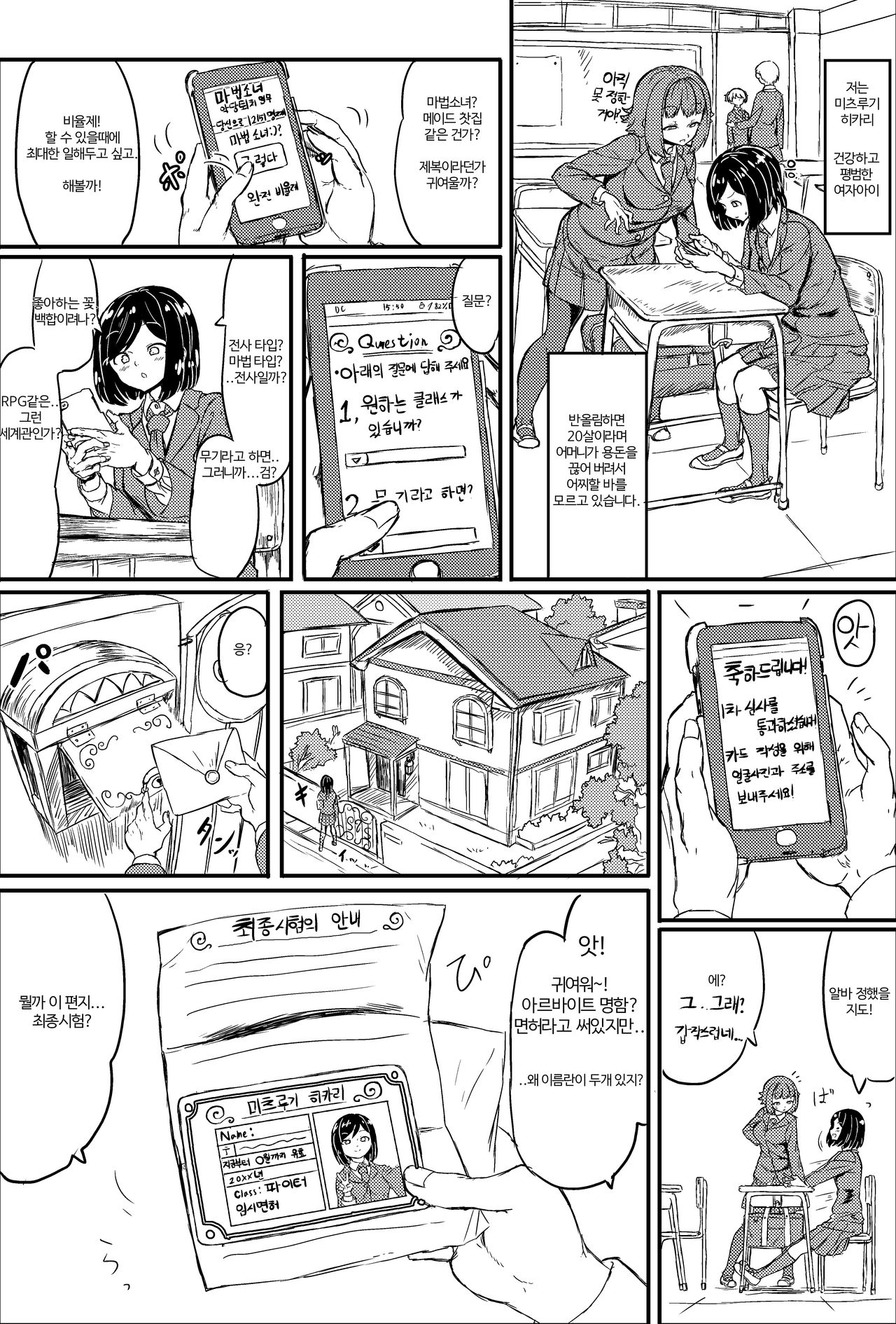 Futanari Mahou Shoujo Sword Lily vs Kakyuu Inma | 후타나리 마법소녀 소드 리리 vs 하급 음마 page 3 full