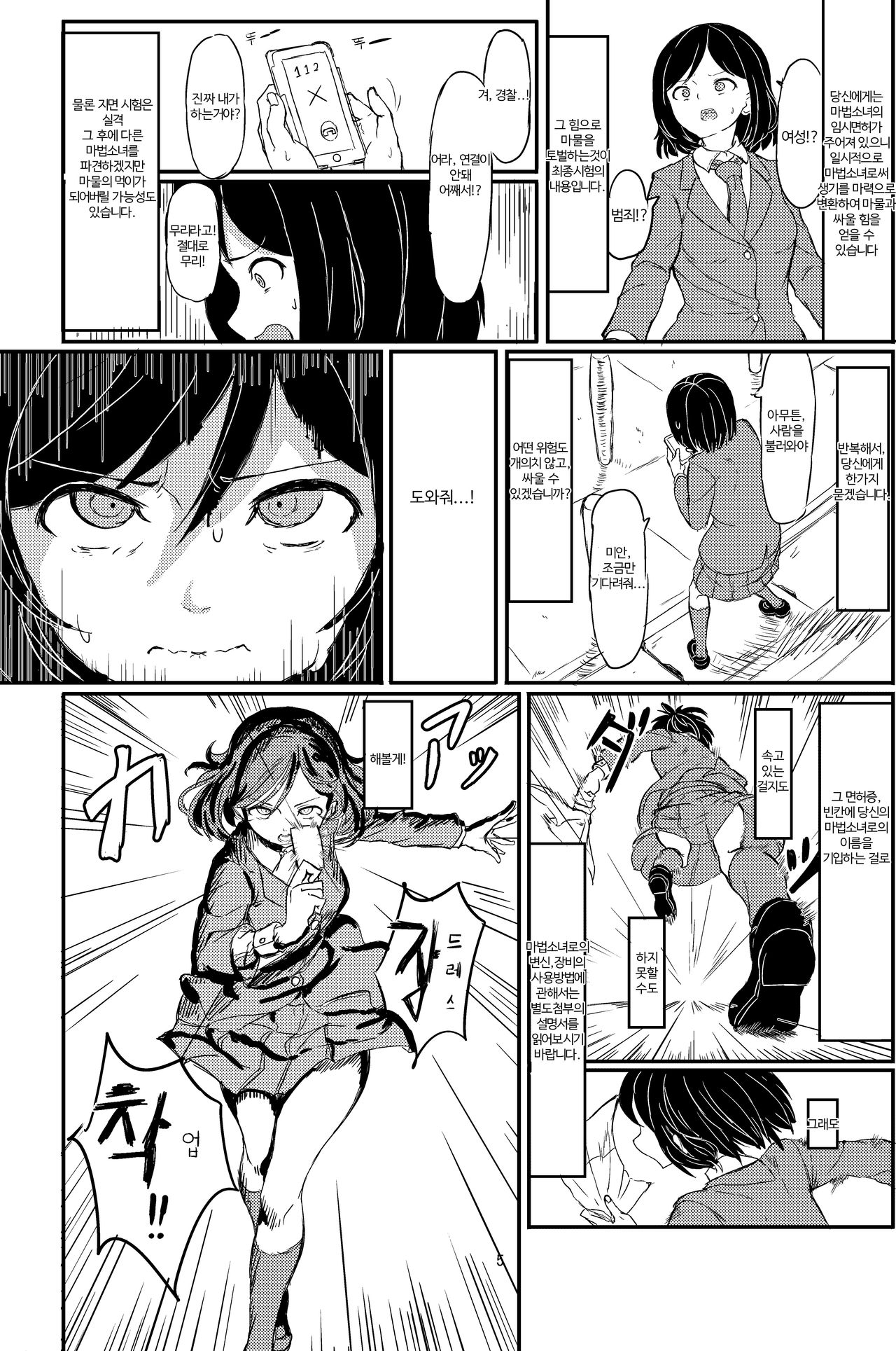 Futanari Mahou Shoujo Sword Lily vs Kakyuu Inma | 후타나리 마법소녀 소드 리리 vs 하급 음마 page 5 full