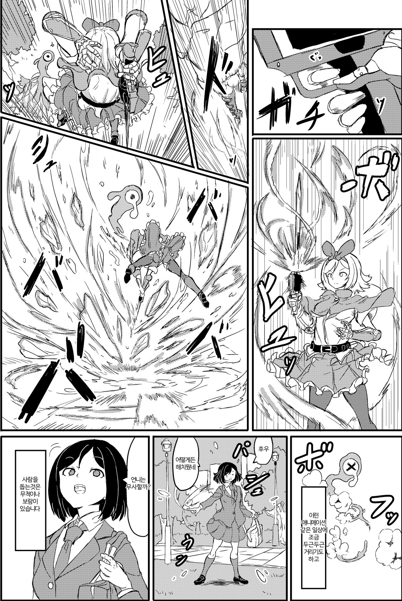 Futanari Mahou Shoujo Sword Lily vs Kakyuu Inma | 후타나리 마법소녀 소드 리리 vs 하급 음마 page 8 full