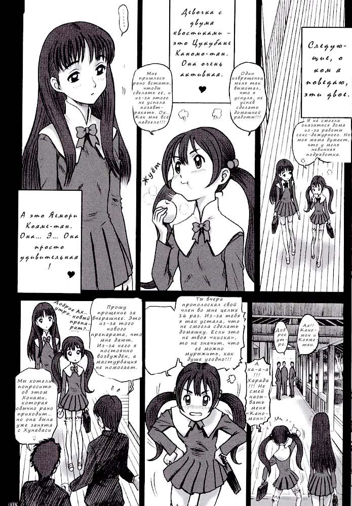 15 Kaiten Shiritsu Risshin Gakuen ~Seishori iin to, Sono Oshigoto.~ page 6 full