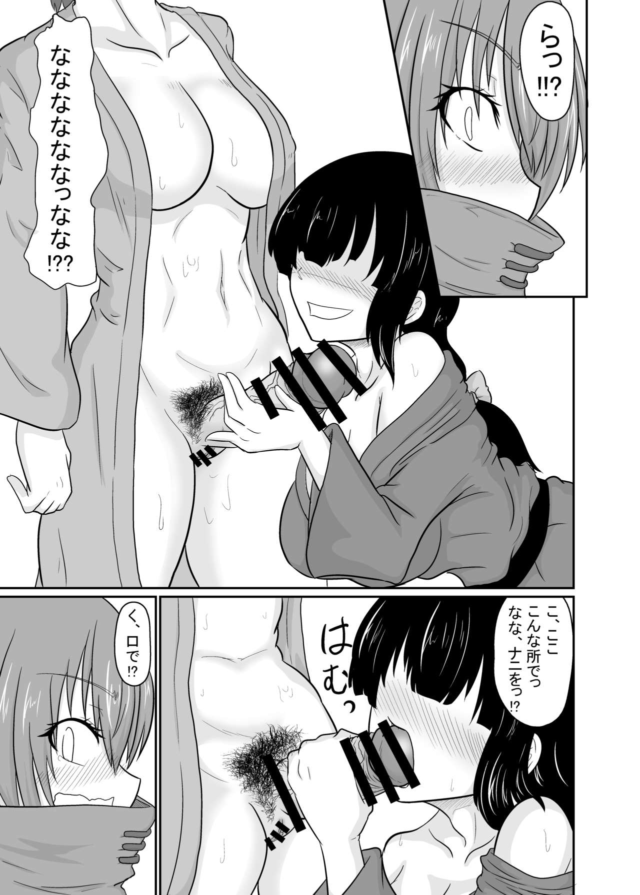 Futanari Pandemic ~San~ page 8 full