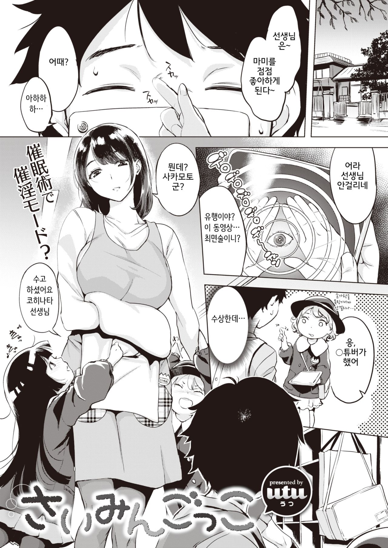 Saimin Gokko page 1 full