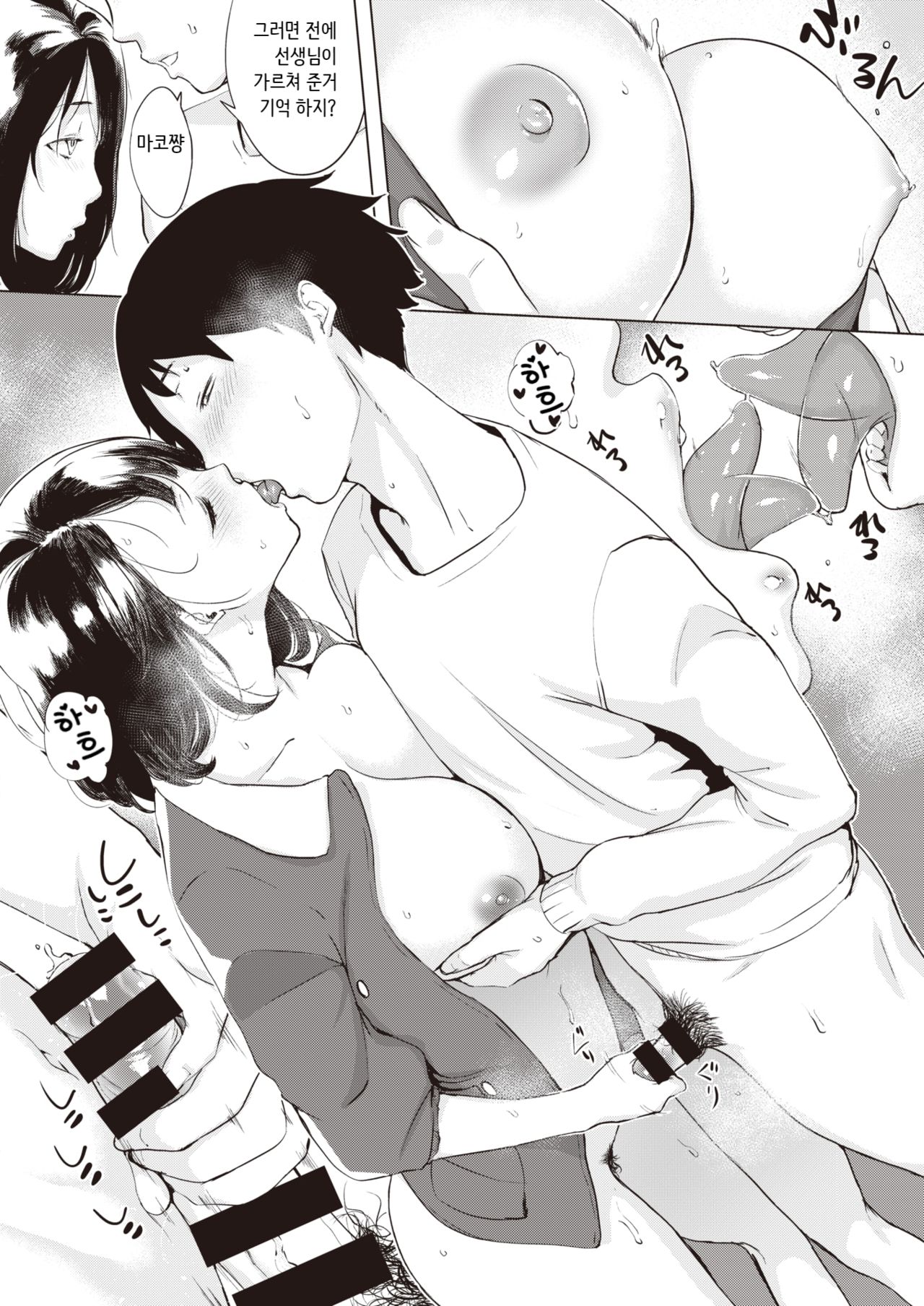 Saimin Gokko page 10 full