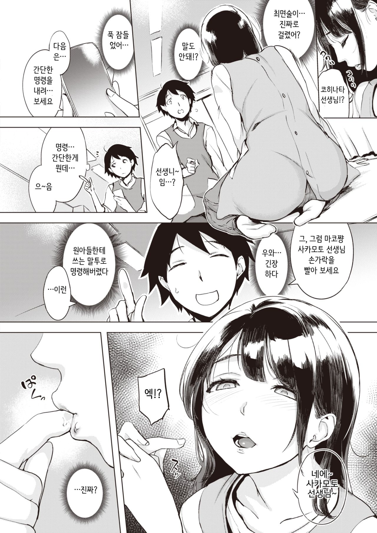 Saimin Gokko page 4 full