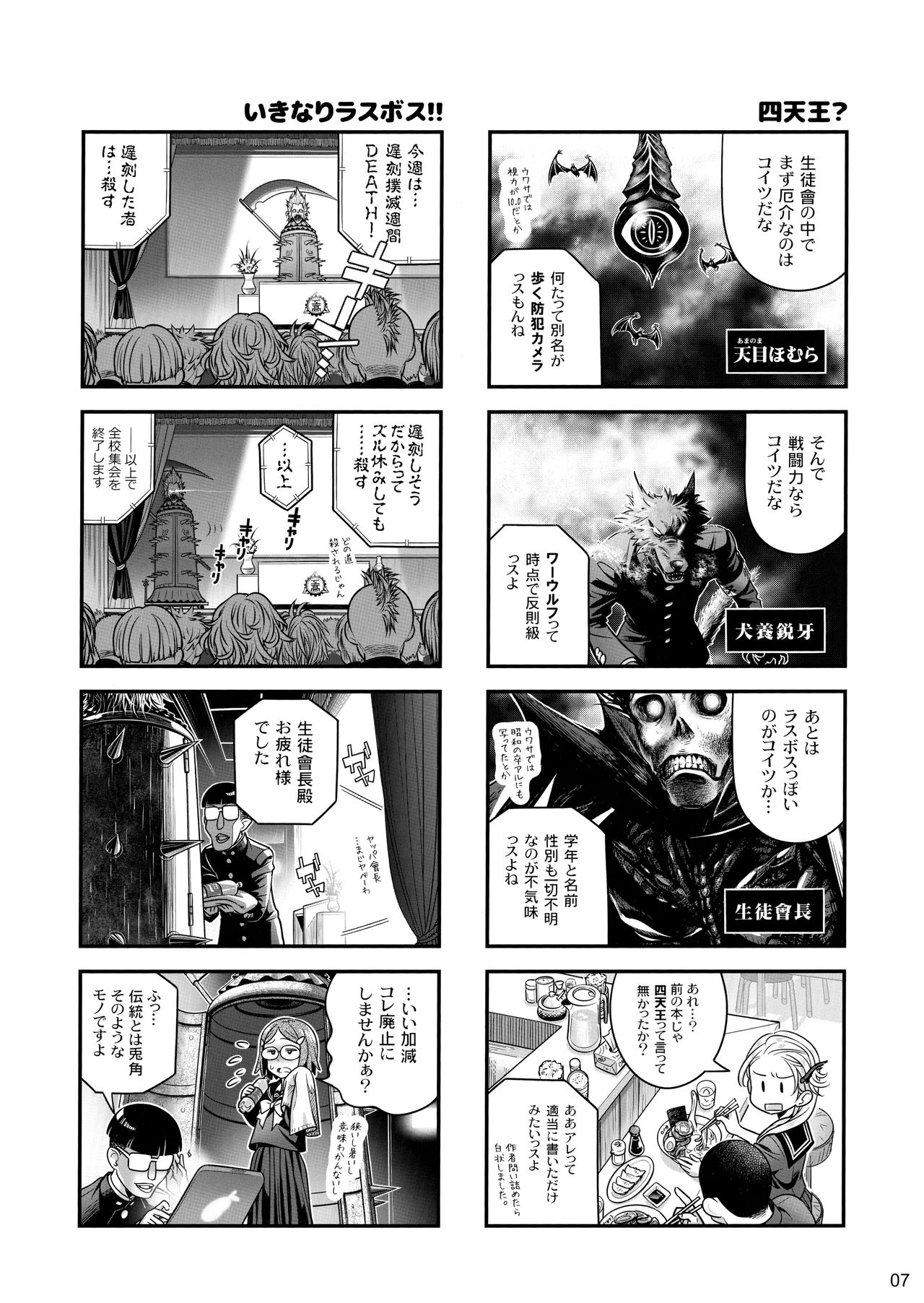 Senpai-chan to Ore. Kyoku page 6 full