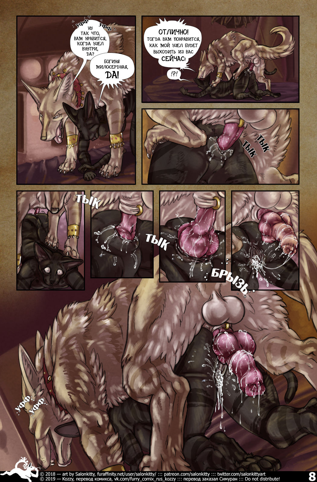 Fable | Легенда page 9 full