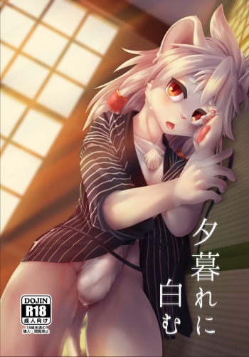Yuugure ni Shiramu cover