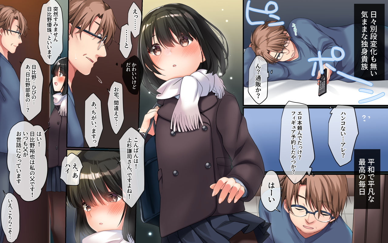 Joushi no Musume wa Iede Joshi!? page 5 full