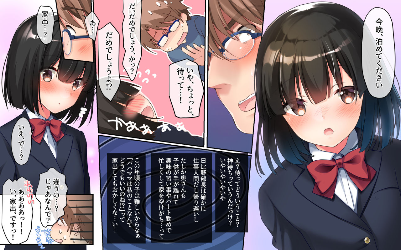 Joushi no Musume wa Iede Joshi!? page 7 full