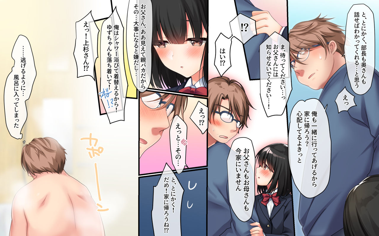 Joushi no Musume wa Iede Joshi!? page 8 full
