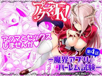 Akuma de JK! -Makai Appli de Harem Shiken- | Devil Highschooler! -Creating a Harem With a Devil App- Ch. 4 cover
