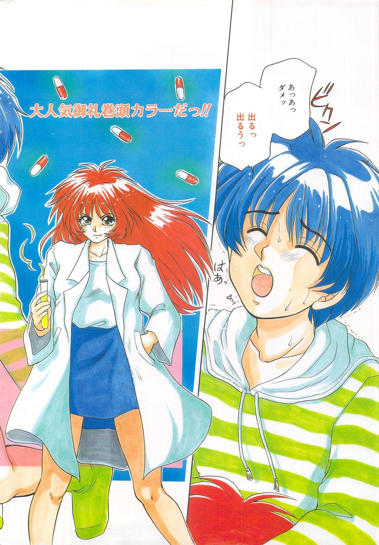 Manga Bangaichi 1996-11 page 4 full