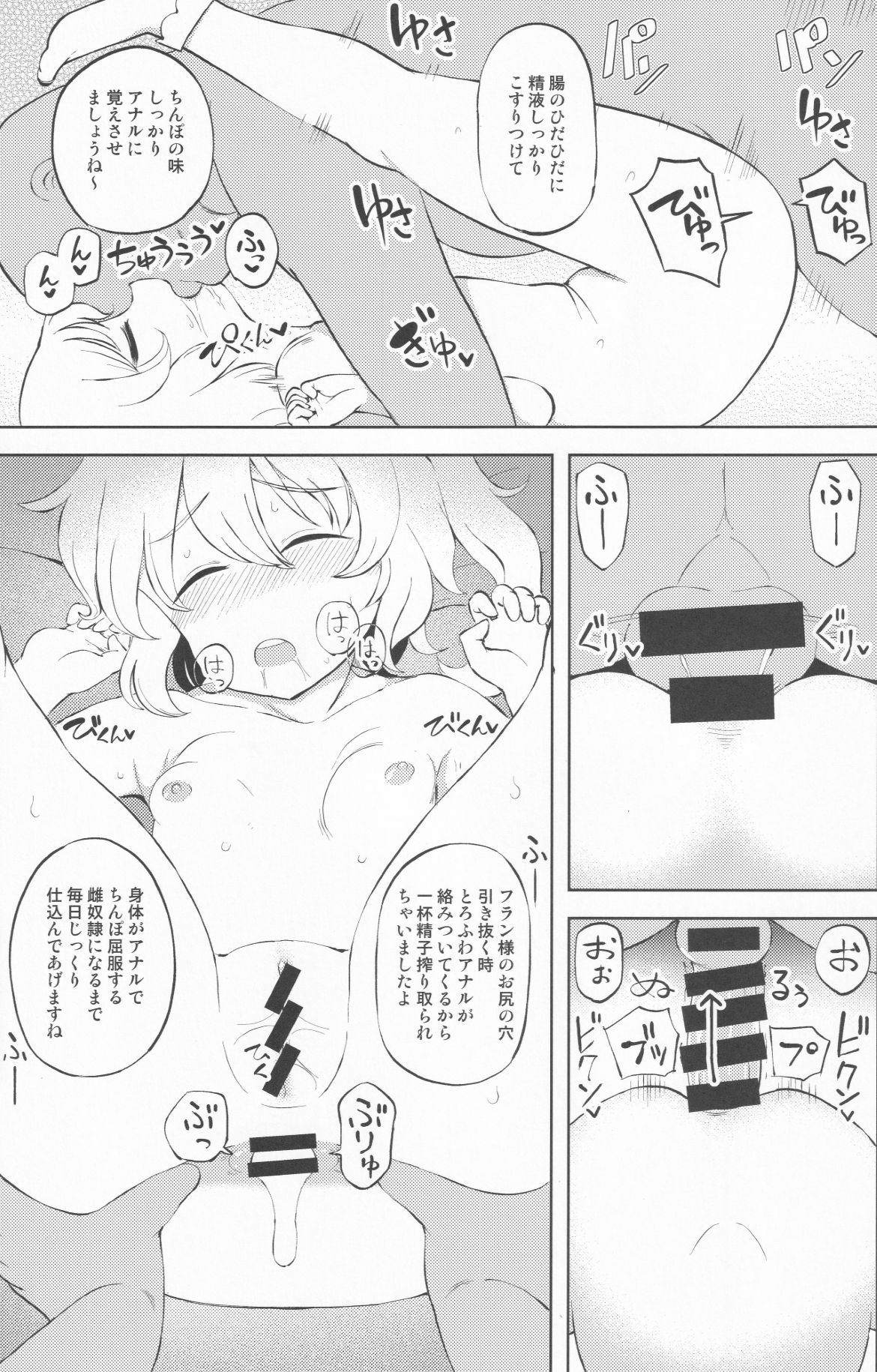 Mesugaki Flan-chan Suikan Anal Choukyou page 10 full