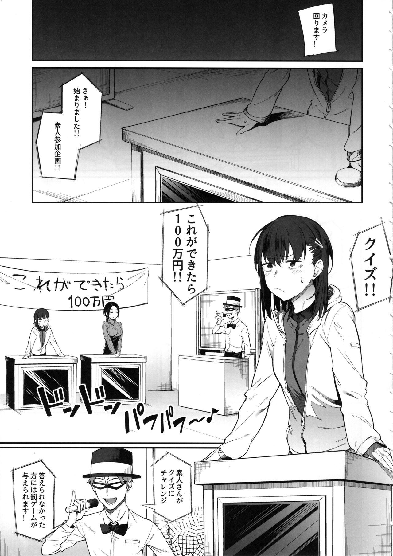 Ero to Tsukkomi ~Ero Quiz Hen~ page 4 full