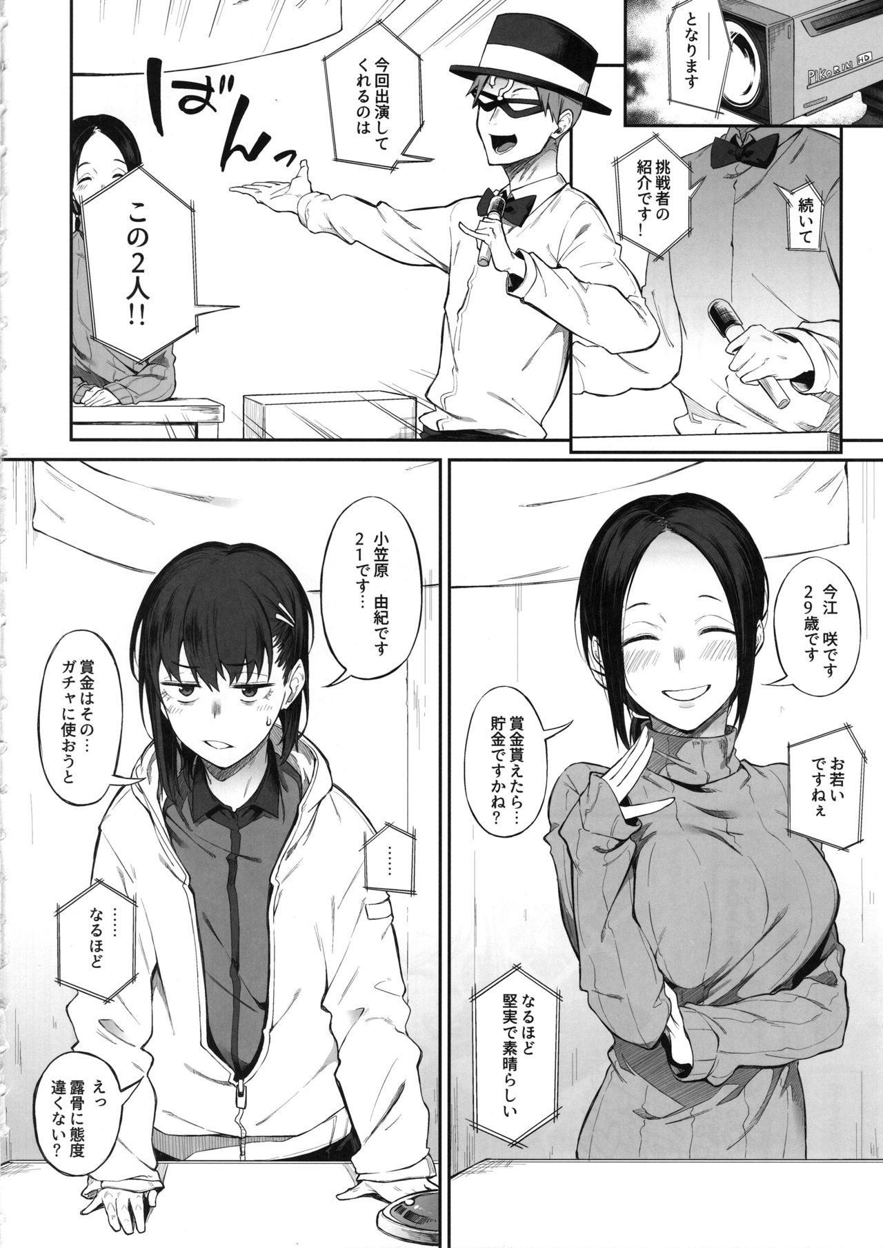Ero to Tsukkomi ~Ero Quiz Hen~ page 7 full