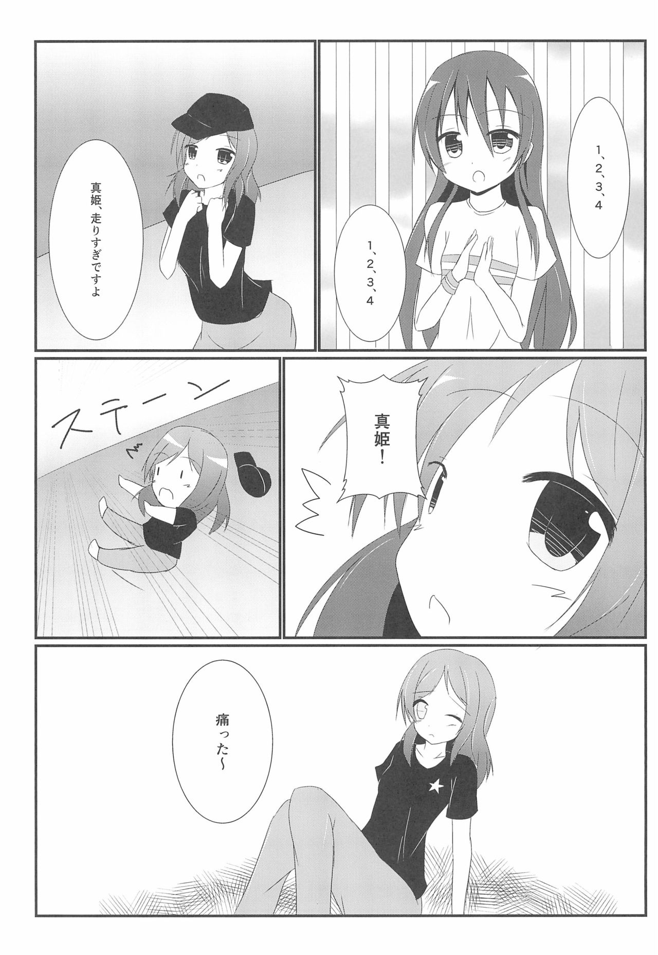 Tsukamaechau page 5 full