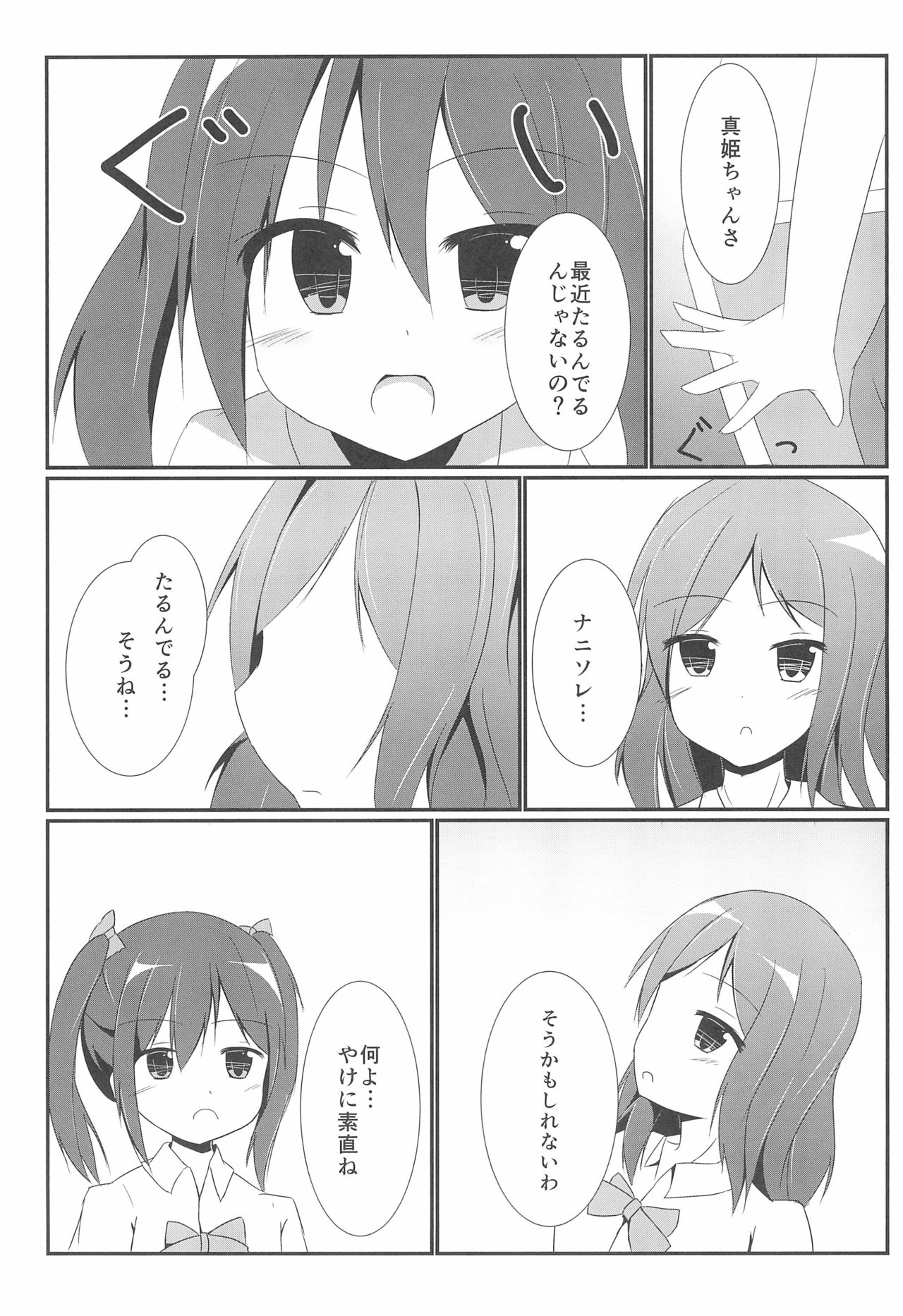 Tsukamaechau page 7 full