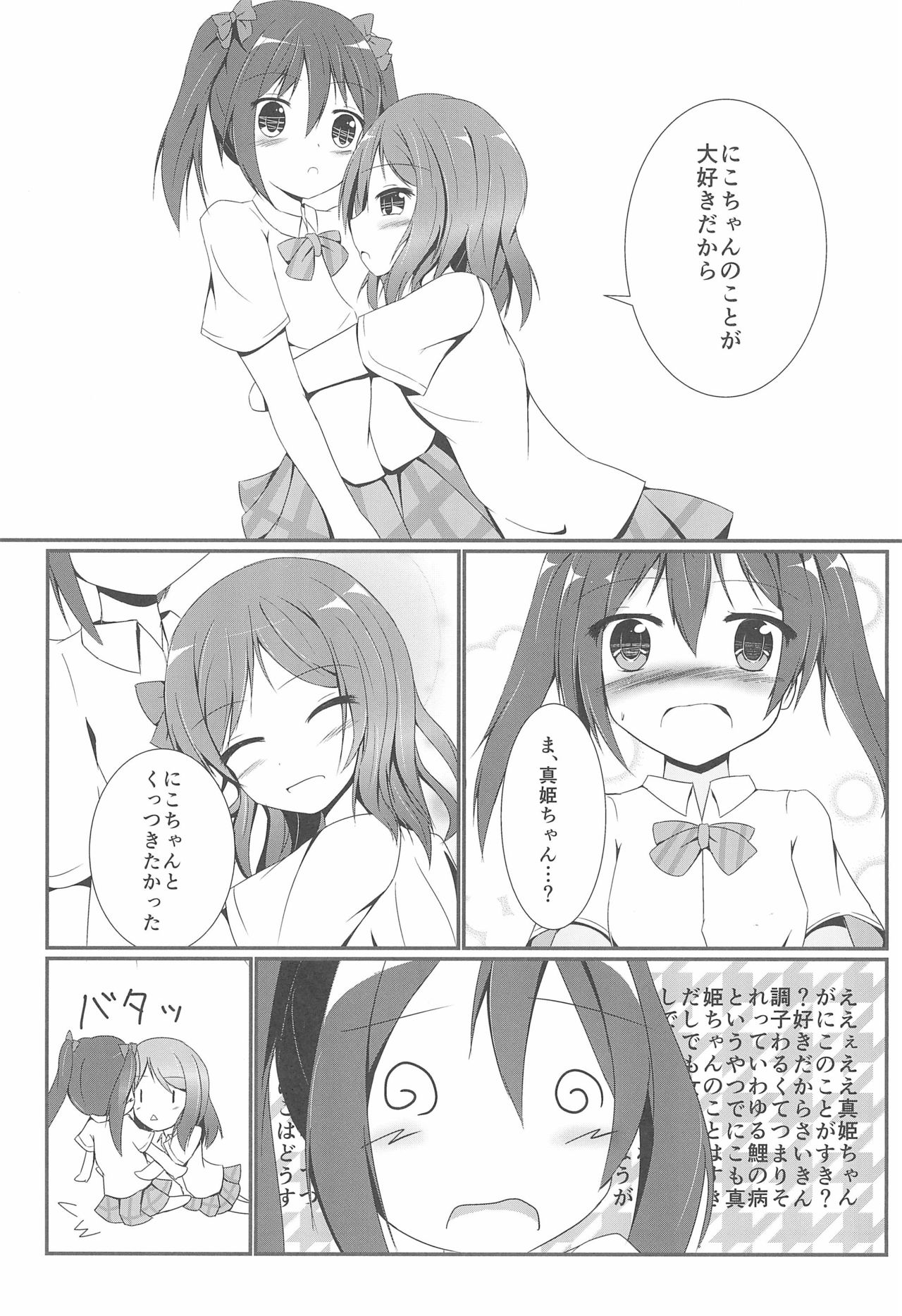 Tsukamaechau page 9 full