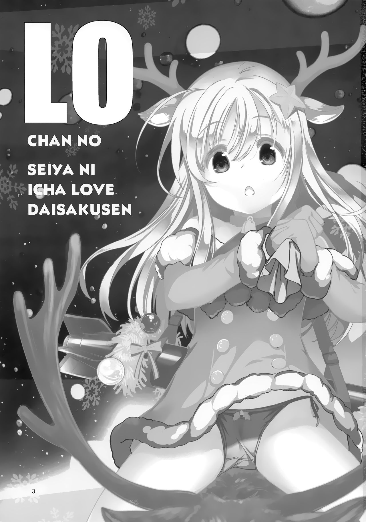 Ro-chan no Seiya ni Icha Love Daisakusen | 로짱의 성야에 이챠러브 대작전 page 2 full
