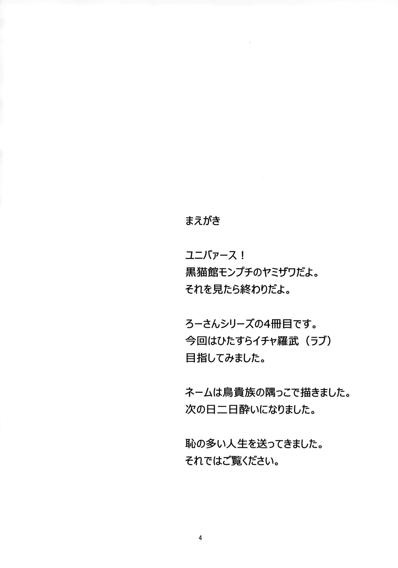 Ro-chan no Seiya ni Icha Love Daisakusen | 로짱의 성야에 이챠러브 대작전 page 3 full