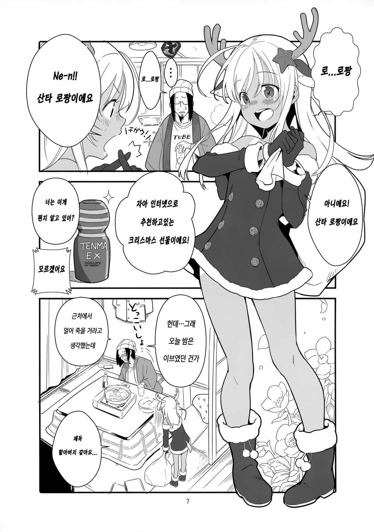 Ro-chan no Seiya ni Icha Love Daisakusen | 로짱의 성야에 이챠러브 대작전 page 6 full