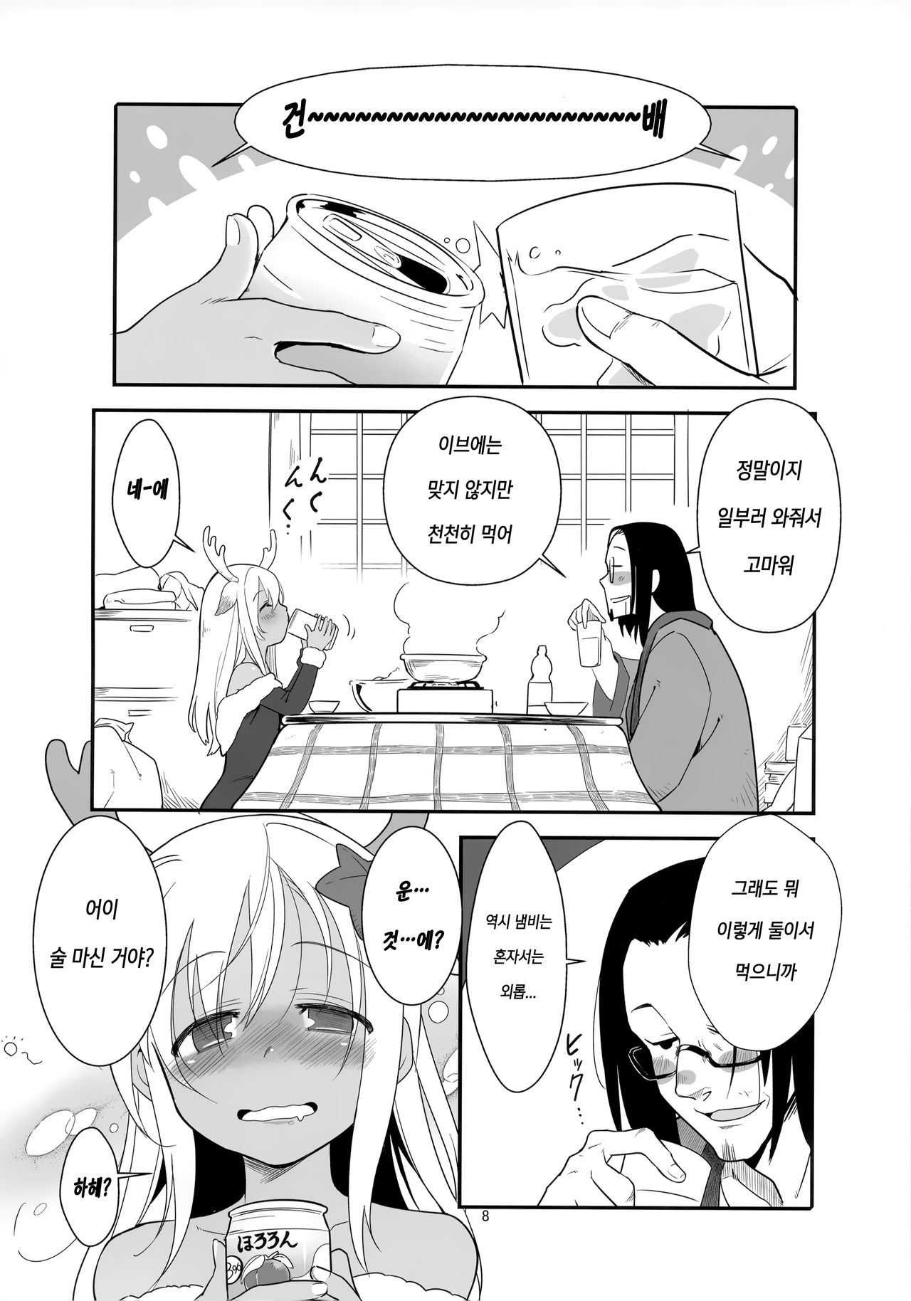 Ro-chan no Seiya ni Icha Love Daisakusen | 로짱의 성야에 이챠러브 대작전 page 7 full