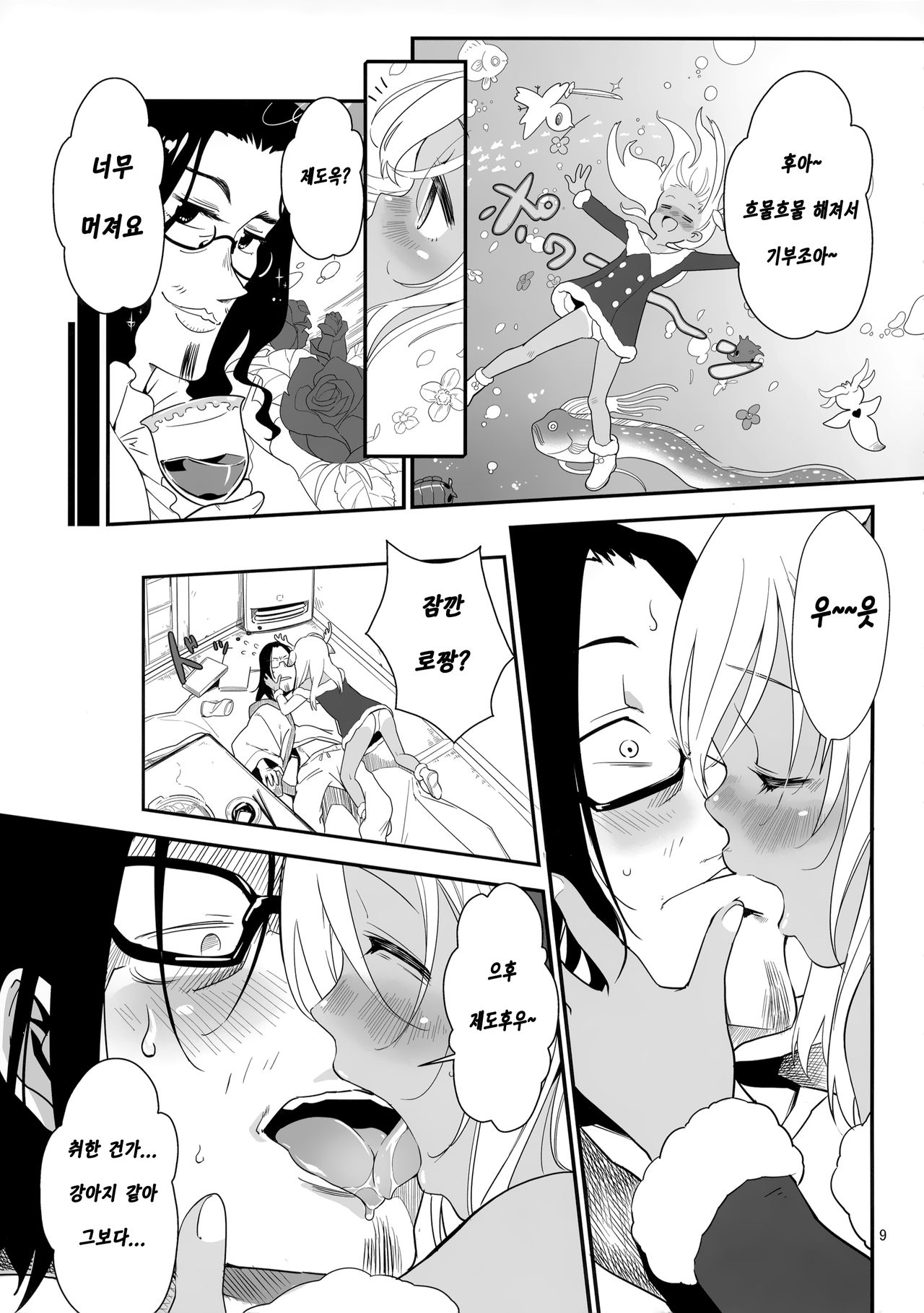 Ro-chan no Seiya ni Icha Love Daisakusen | 로짱의 성야에 이챠러브 대작전 page 8 full