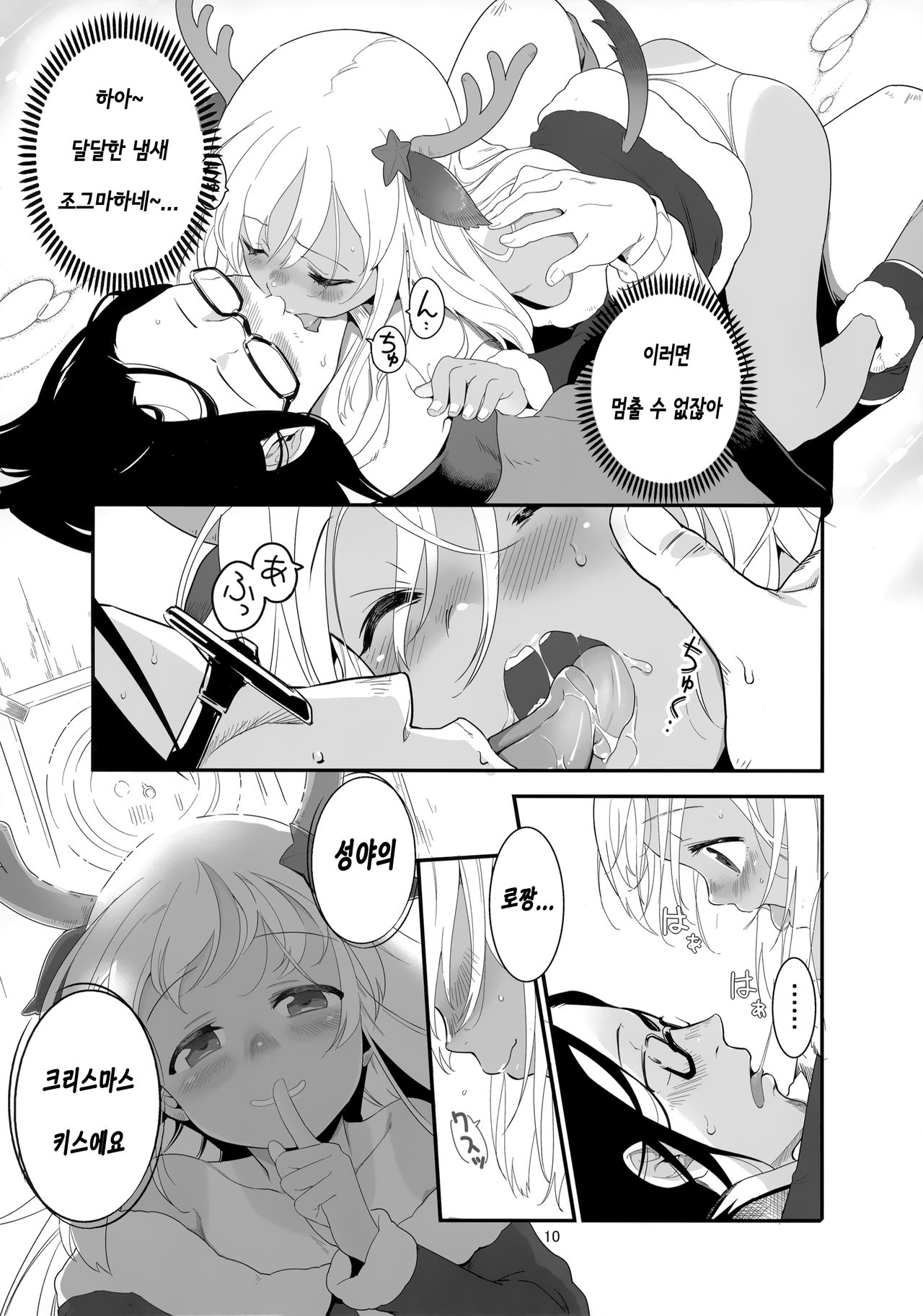 Ro-chan no Seiya ni Icha Love Daisakusen | 로짱의 성야에 이챠러브 대작전 page 9 full