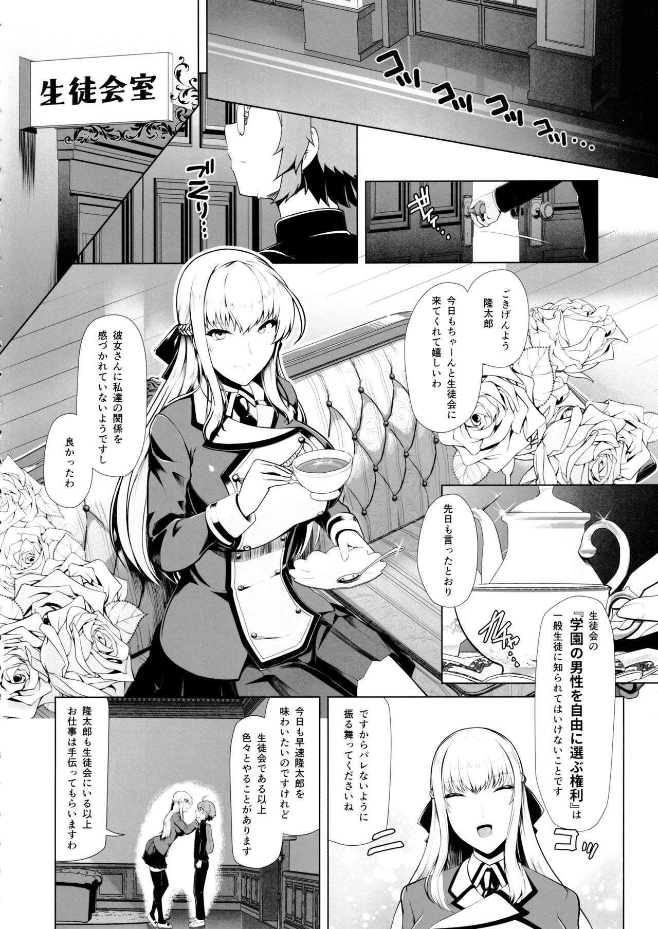Reihou Gakuen Seitokai Engi 2 page 10 full