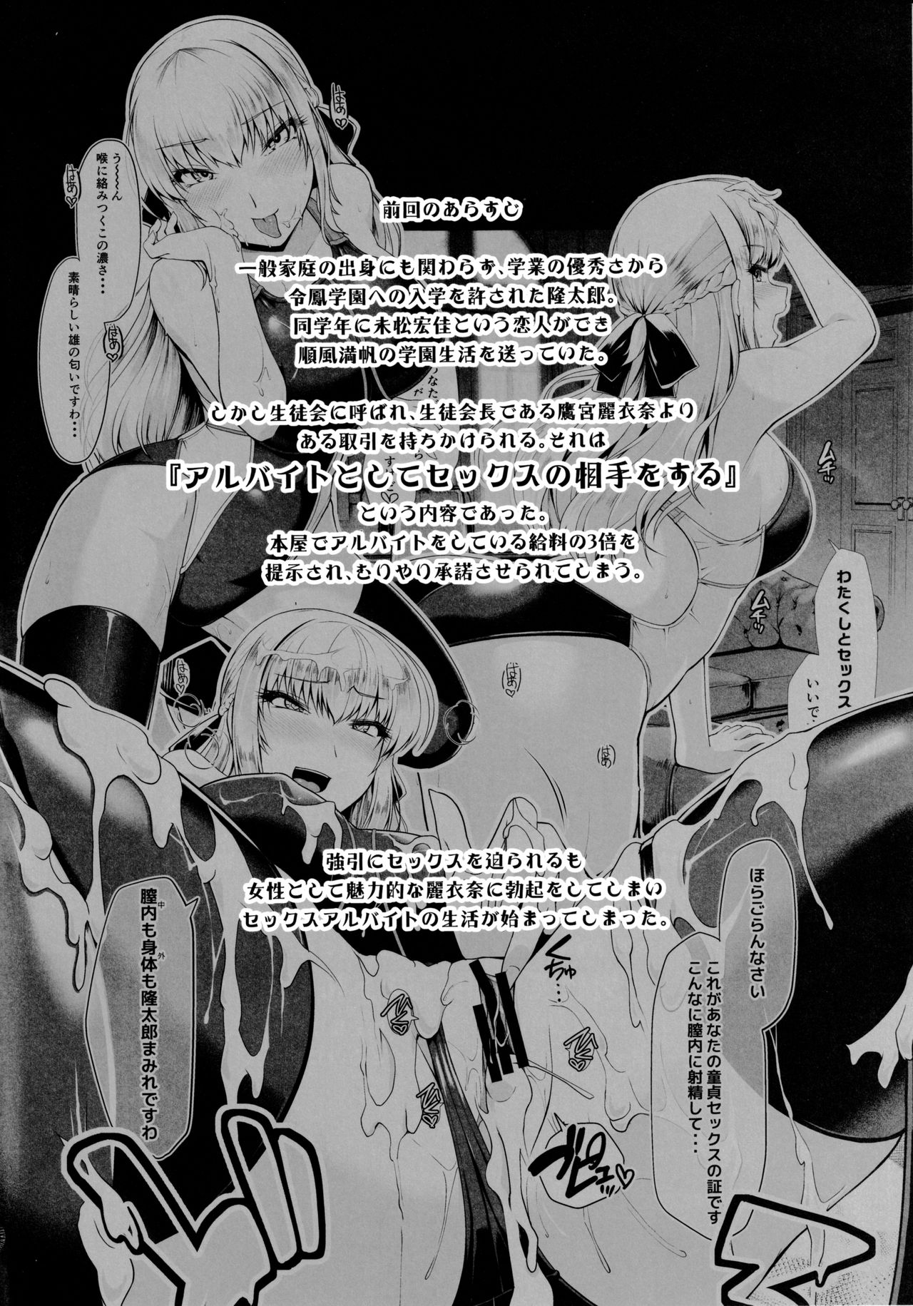 Reihou Gakuen Seitokai Engi 2 page 4 full