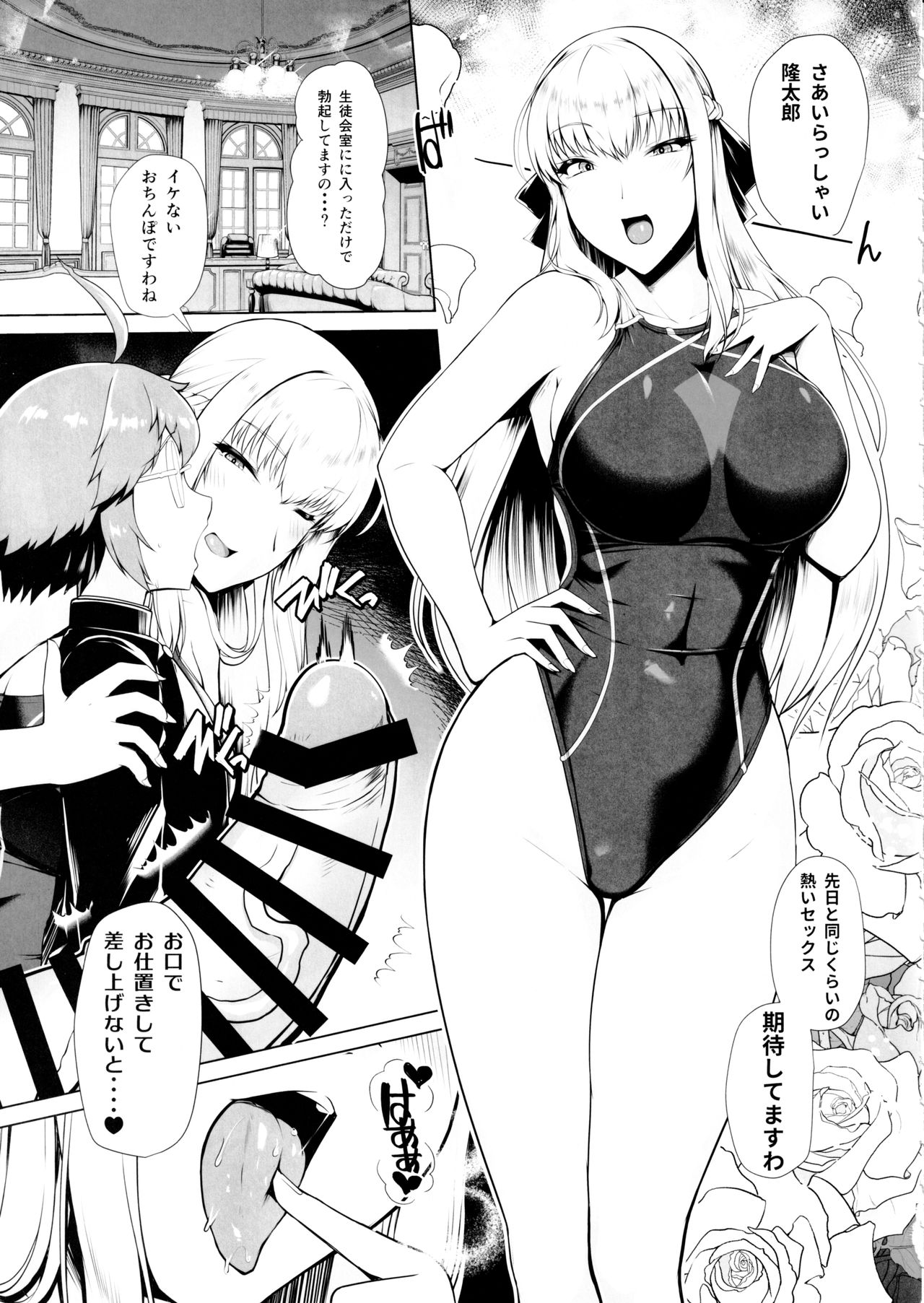 Reihou Gakuen Seitokai Engi 2 page 5 full