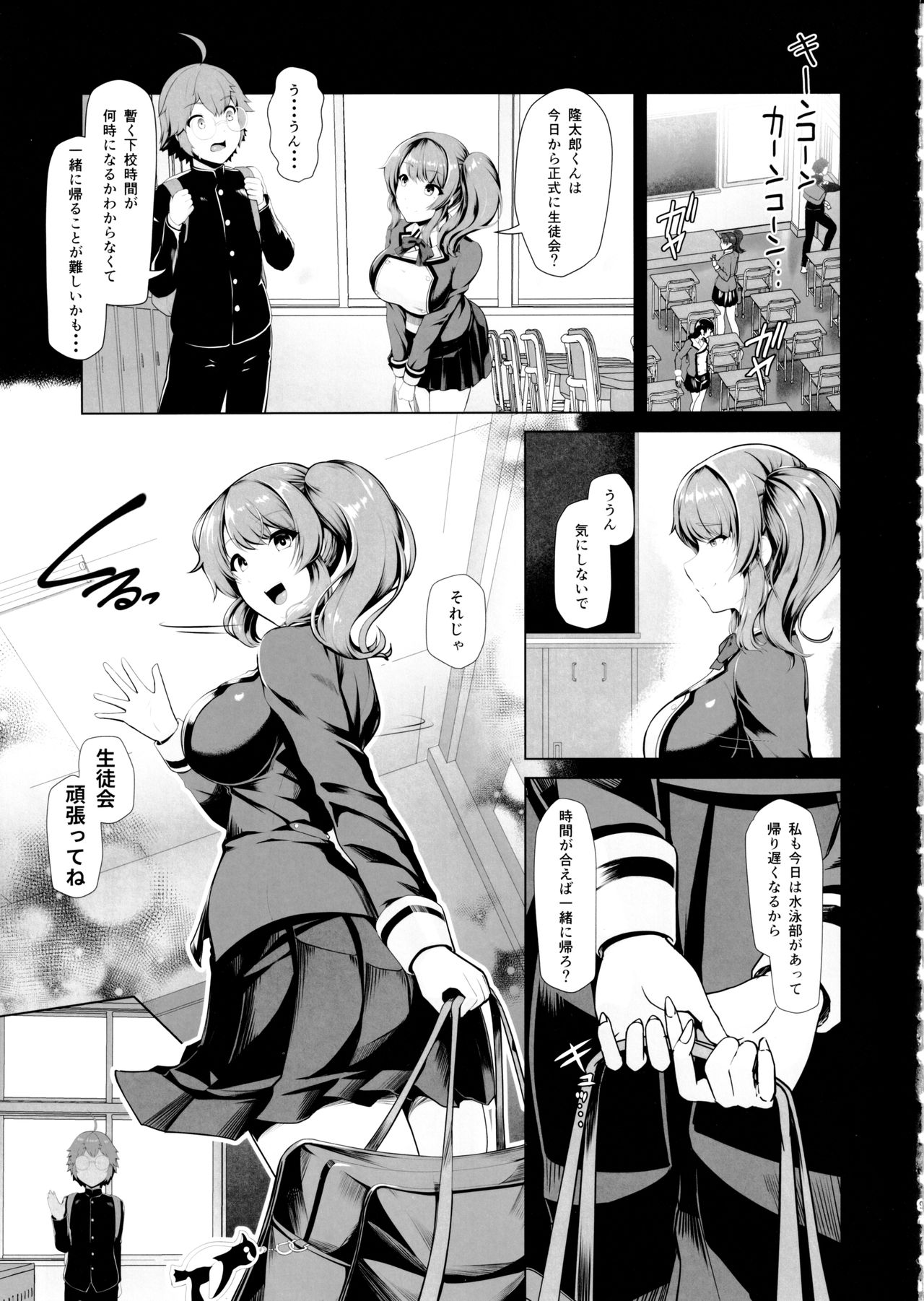 Reihou Gakuen Seitokai Engi 2 page 9 full