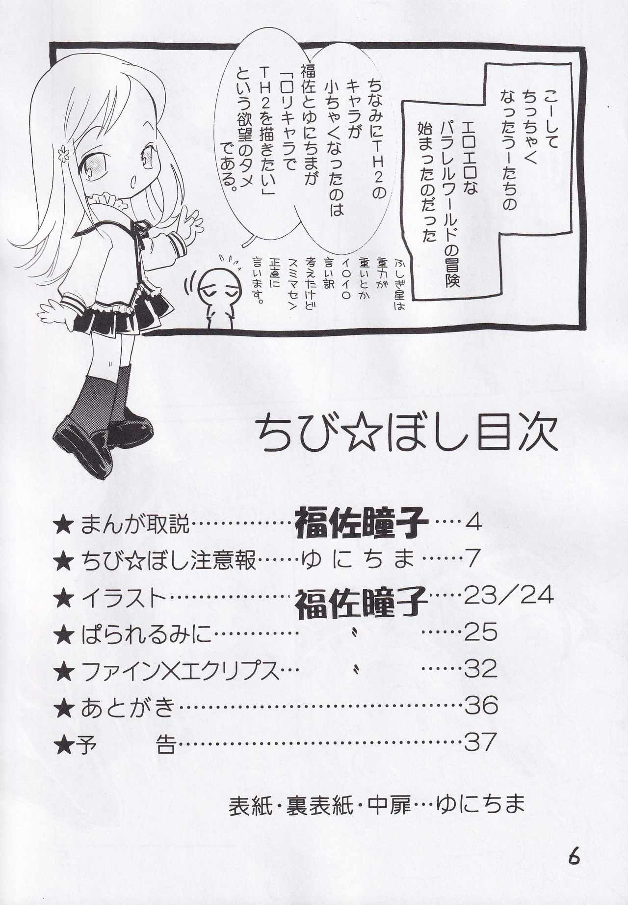 Chibi Hoshi page 5 full