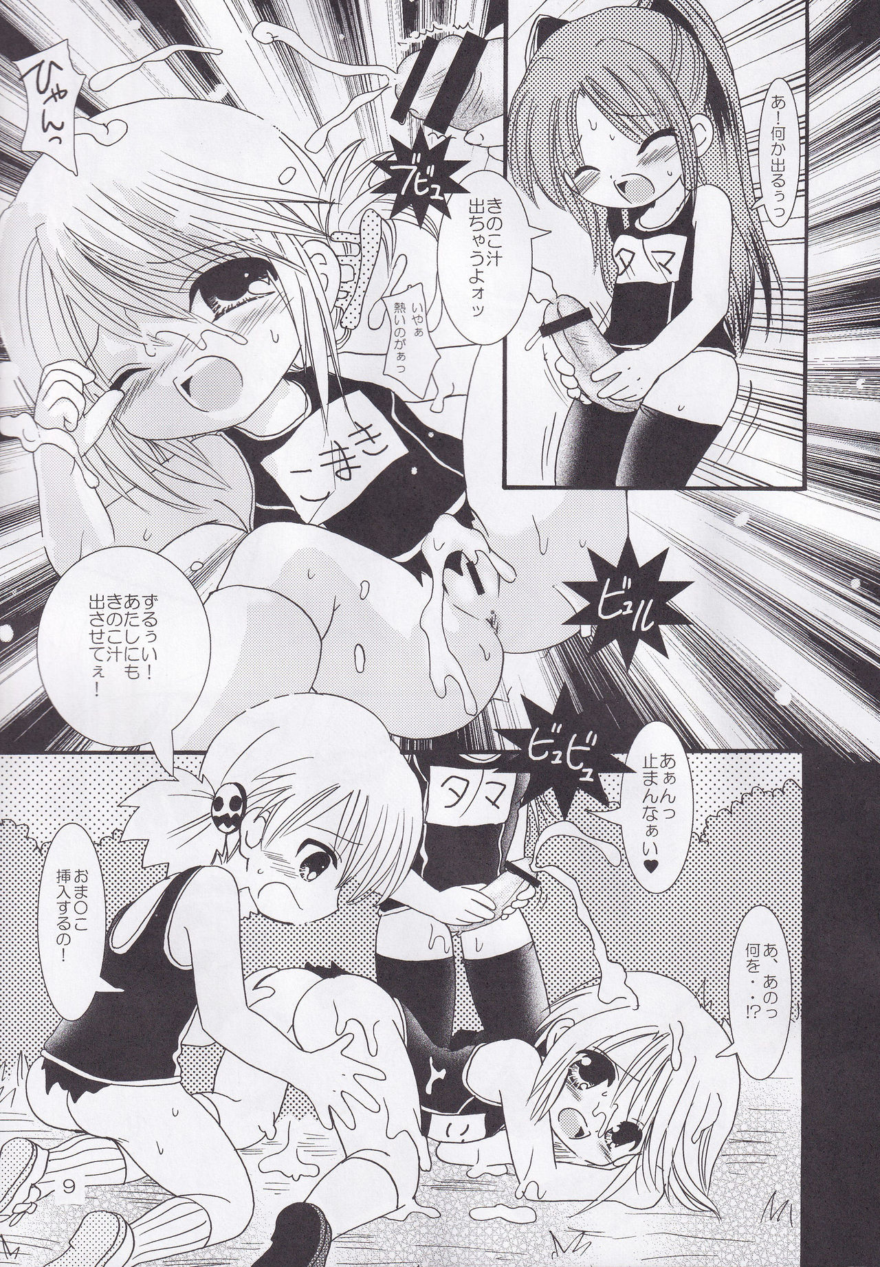 Chibi Hoshi page 8 full