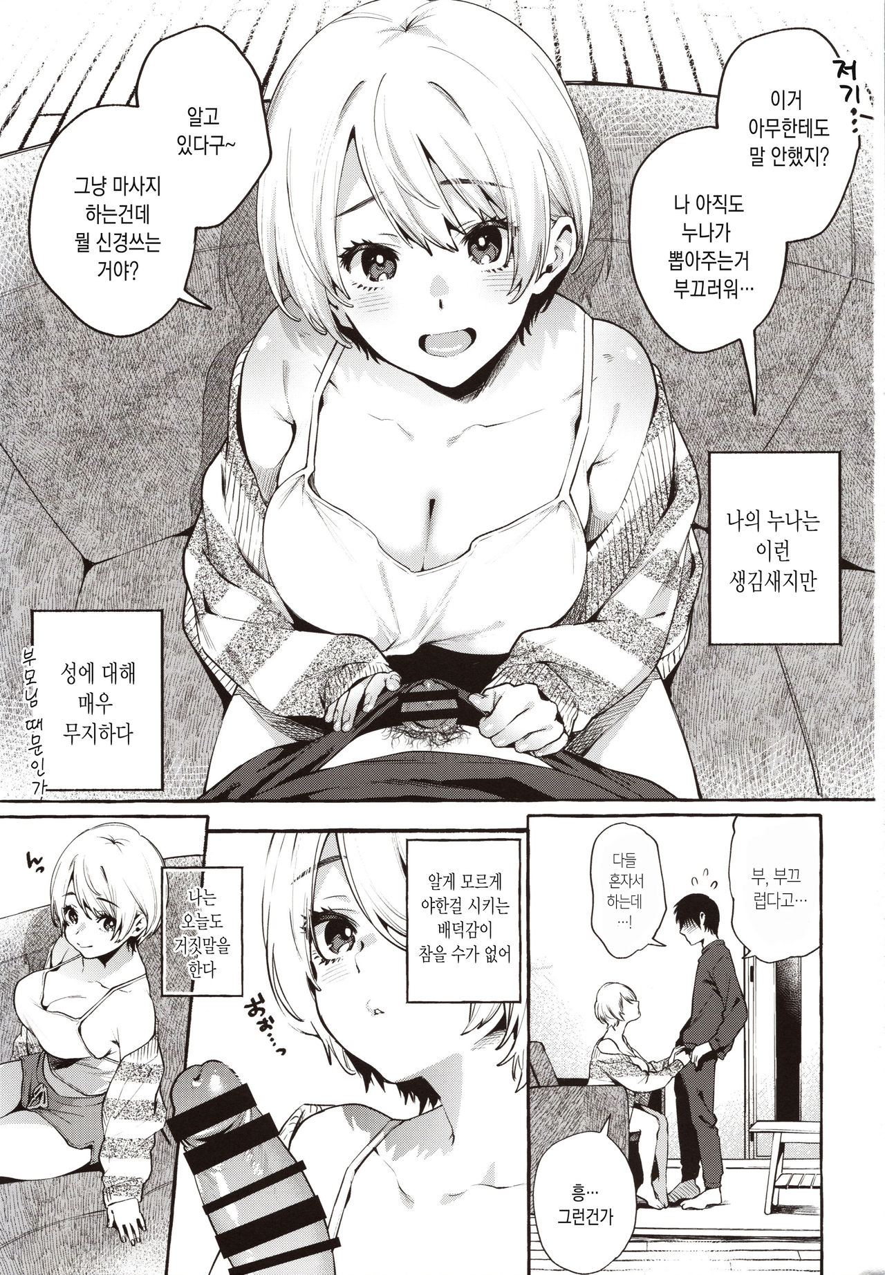 Muchi Ane -Sei ni Utoi Onee-san- | 무지☆누나 -성에 어두운 누나- page 2 full