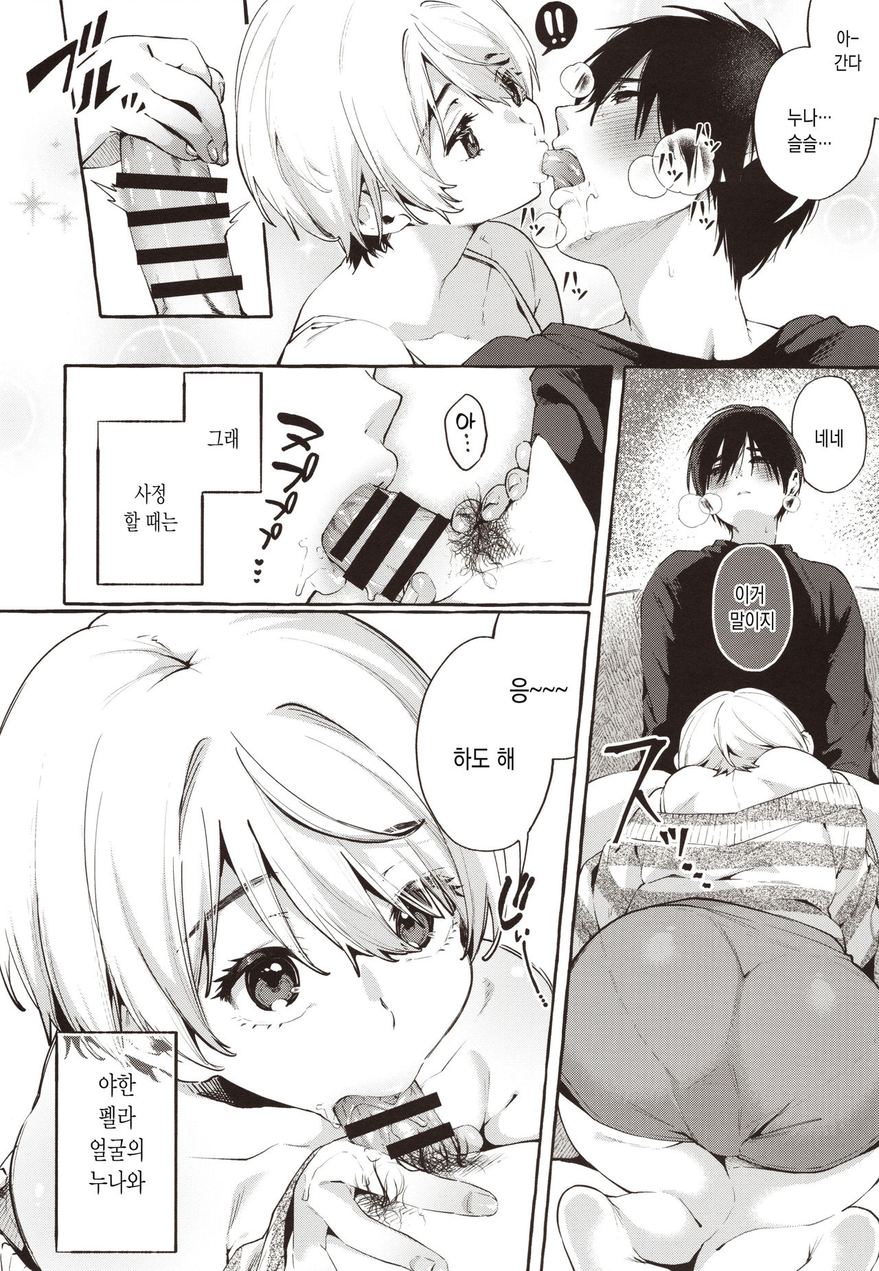Muchi Ane -Sei ni Utoi Onee-san- | 무지☆누나 -성에 어두운 누나- page 7 full