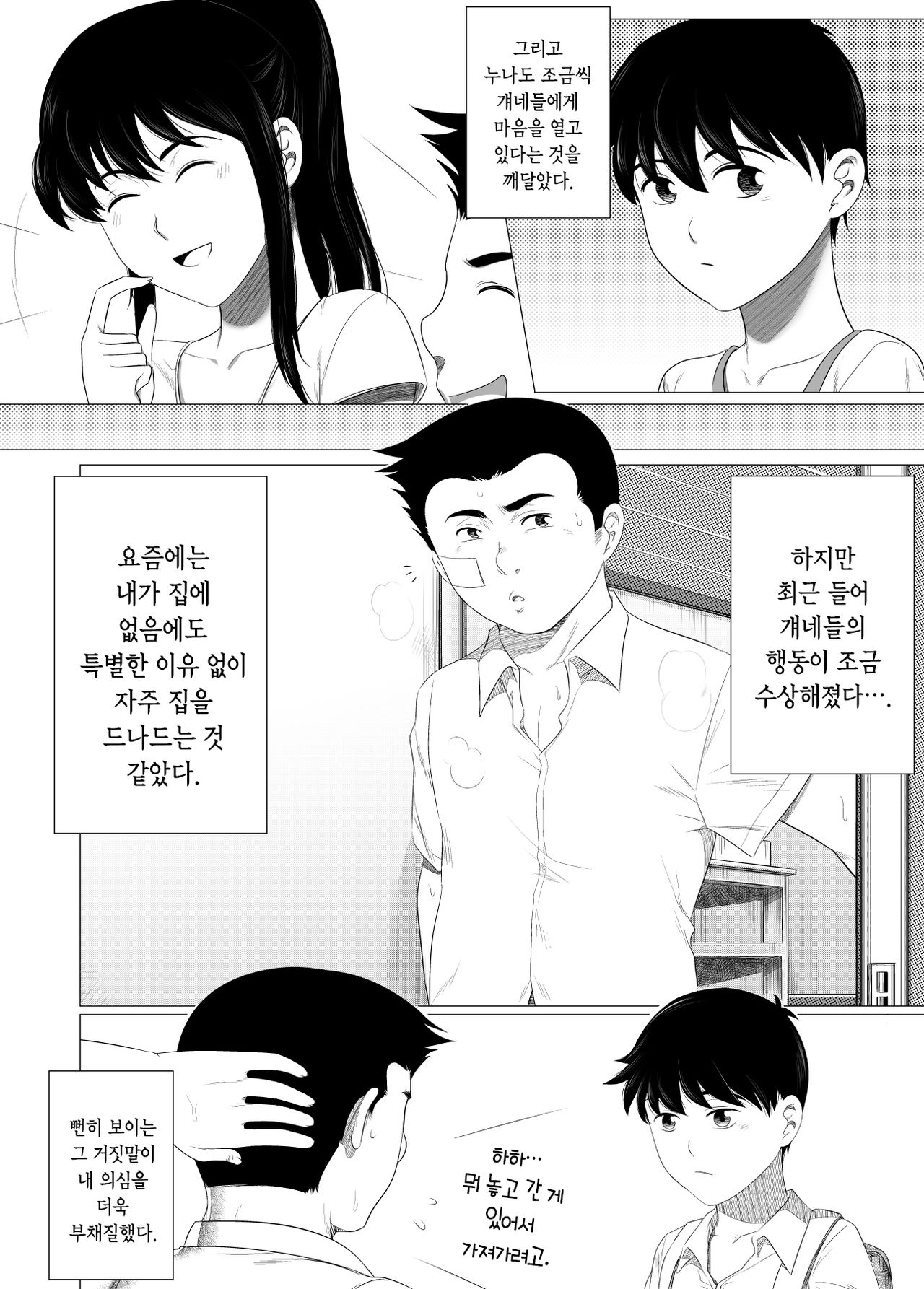 Her "New Friends" | 그녀의 "새 친구" page 10 full