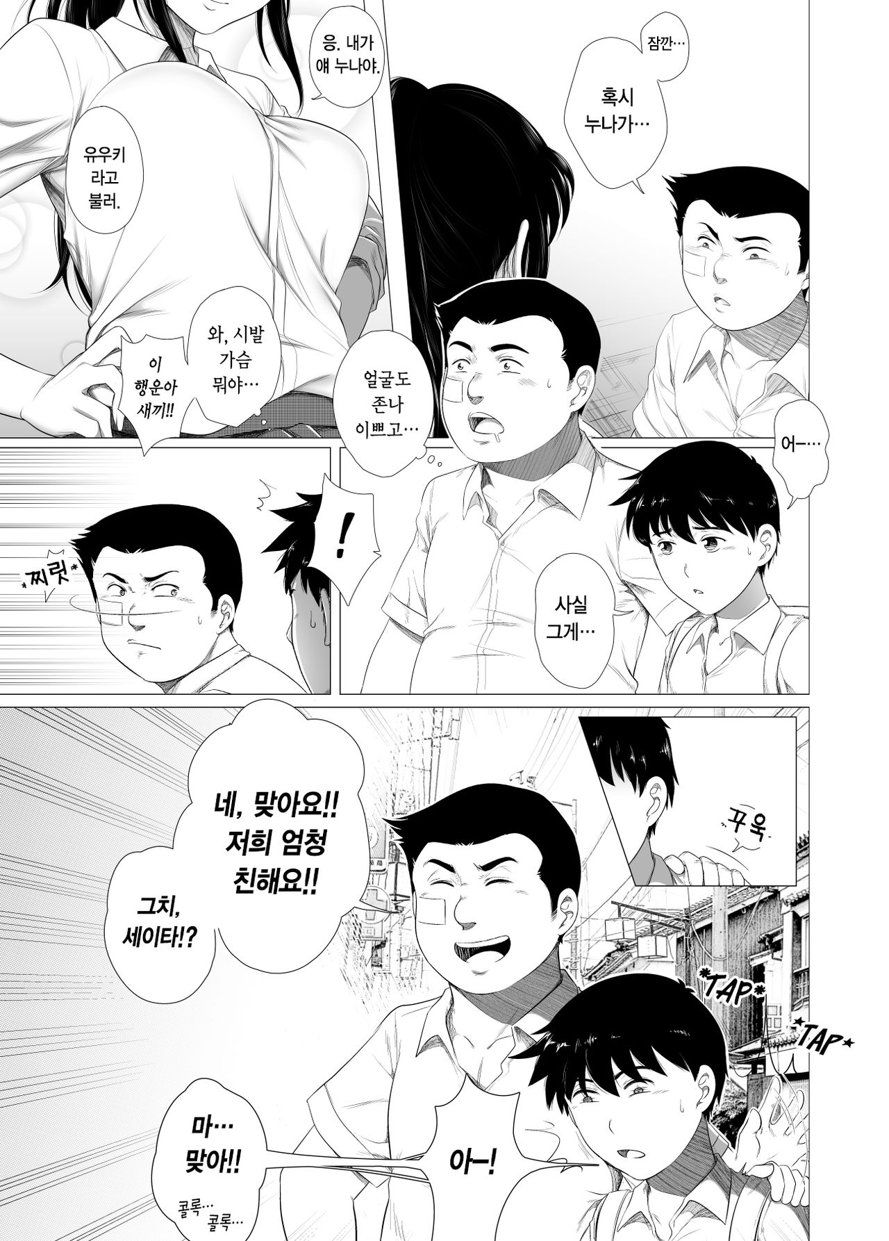 Her "New Friends" | 그녀의 "새 친구" page 5 full