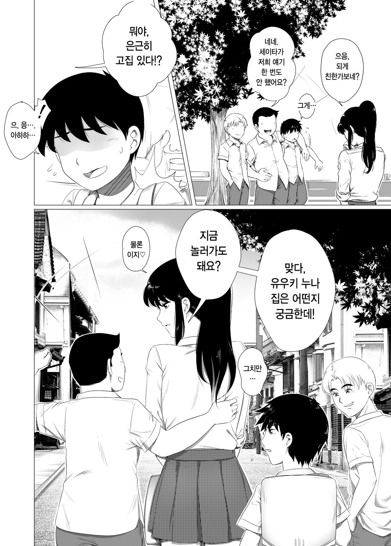 Her "New Friends" | 그녀의 "새 친구" page 6 full